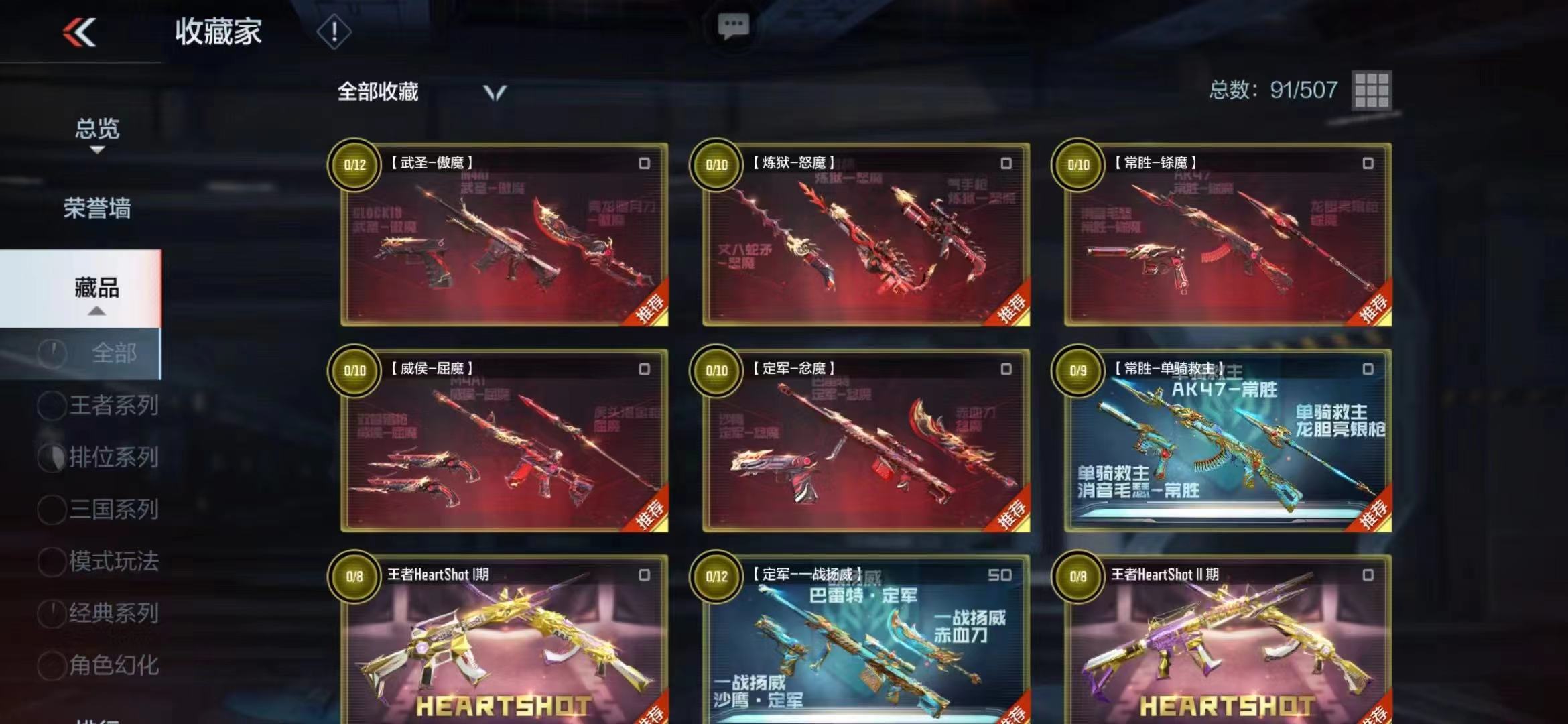 CFM210122枪战王者账号详情图6