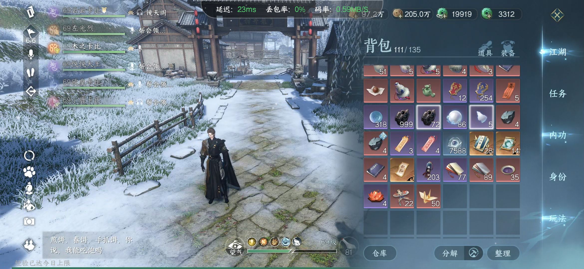 NSH20870逆水寒手游账号详情图3