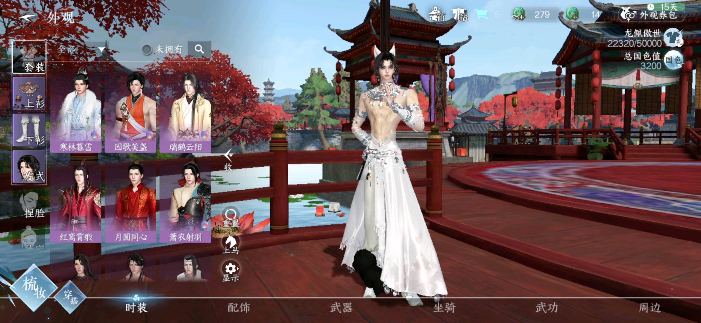 NSH20874逆水寒手游账号详情图1 NSH20874逆水寒手游账号详情图1