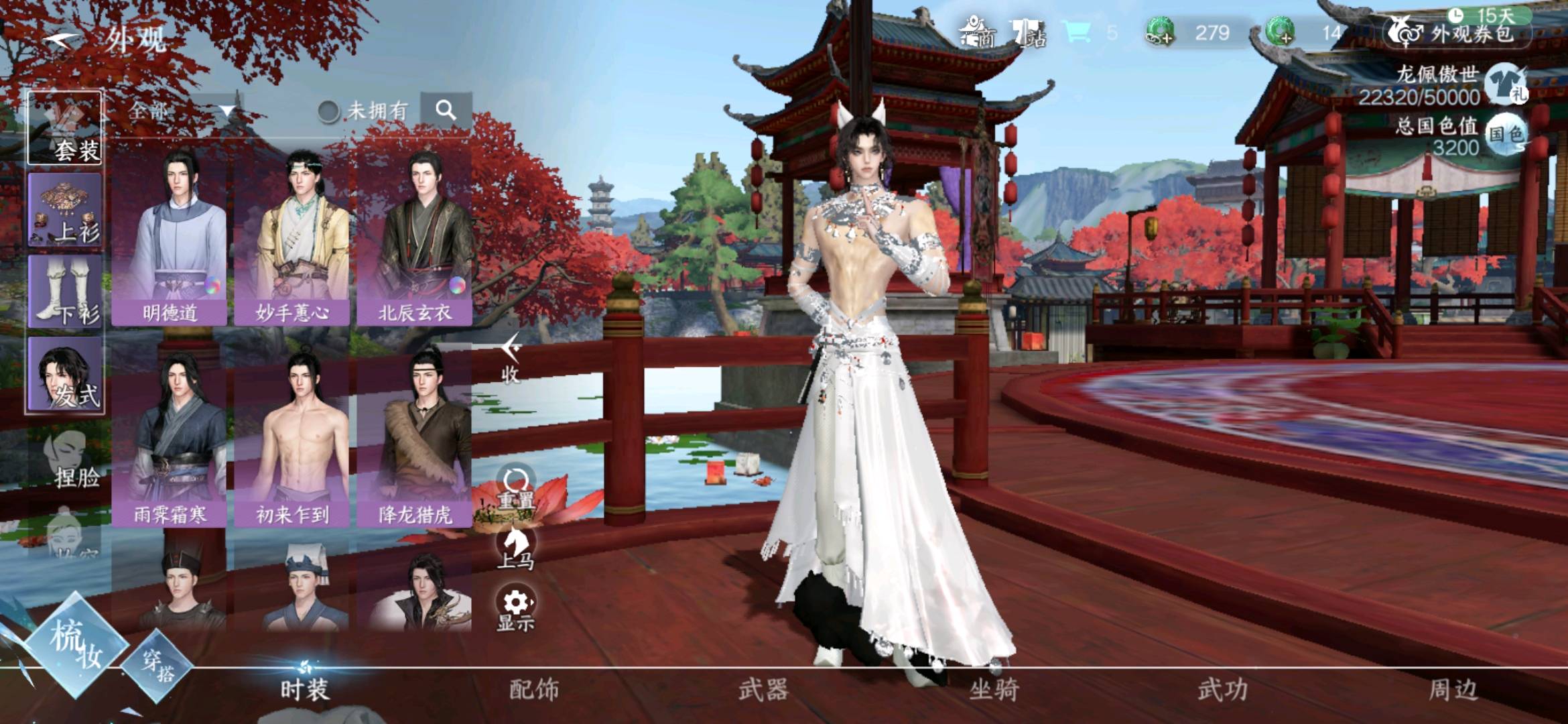 NSH20874逆水寒手游账号详情图7 NSH20874逆水寒手游账号详情图7