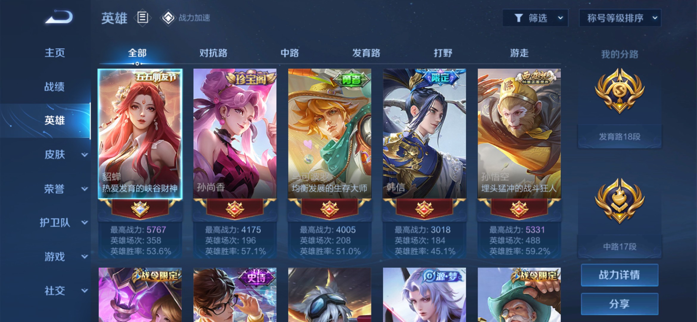 WZ253059王者荣耀账号详情图6 WZ253059王者荣耀账号详情图6
