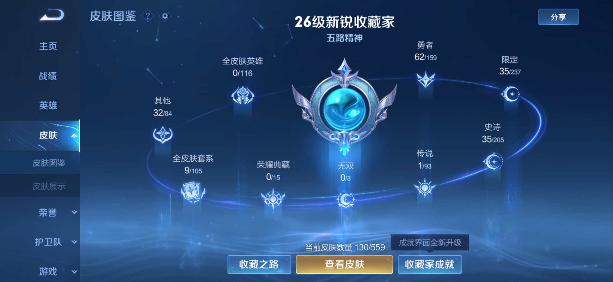 WZ253059王者荣耀账号详情图7 WZ253059王者荣耀账号详情图7