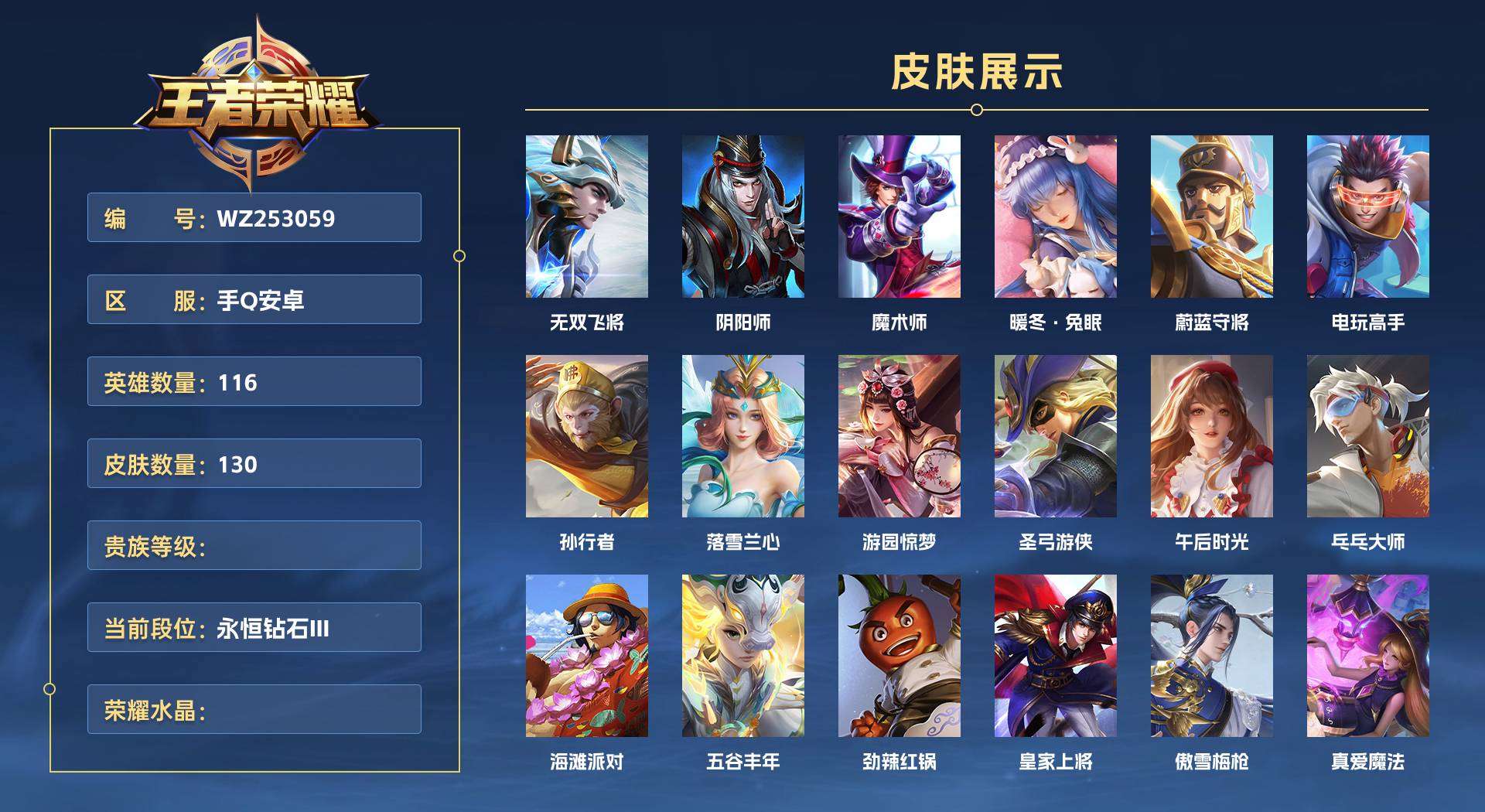 WZ253059王者荣耀账号详情图1 WZ253059王者荣耀账号详情图1