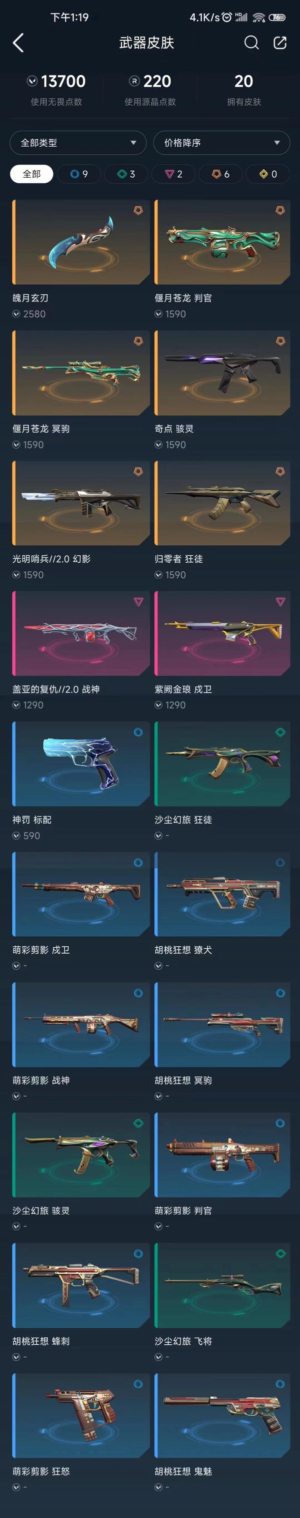无畏契约账号QQ魄月玄刃 光明哨兵//2.0-幻影,归零者-狂徒,紫阙金琅-戍卫,沙尘幻旅-狂徒,萌彩剪影-戍卫,胡桃狂想-獠犬 偃月苍龙-冥驹,沙尘幻旅-飞将,胡桃狂想-冥驹 盖亚的复仇//2.0-战神,萌彩...