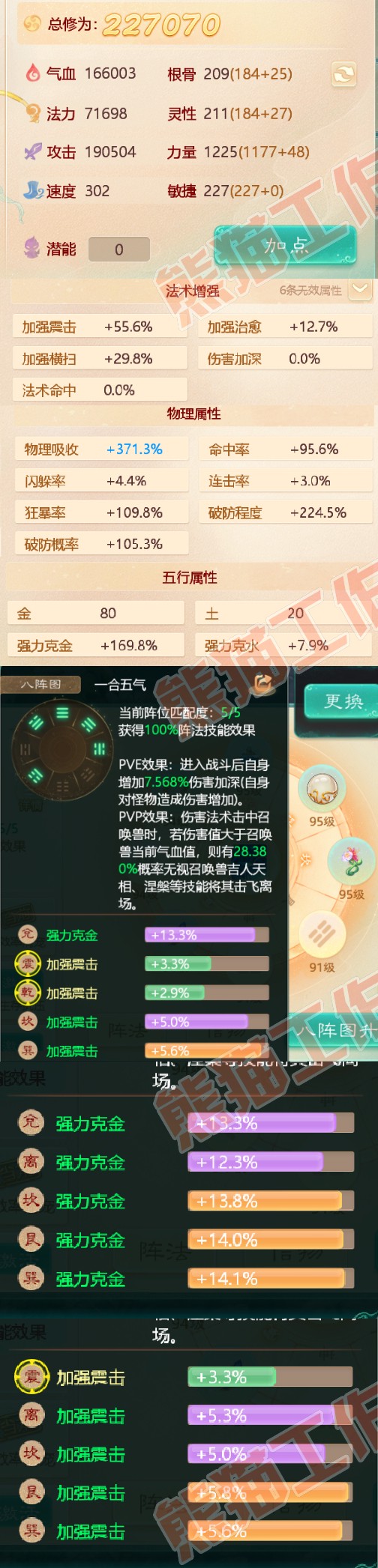 08021大话西游账号详情图2