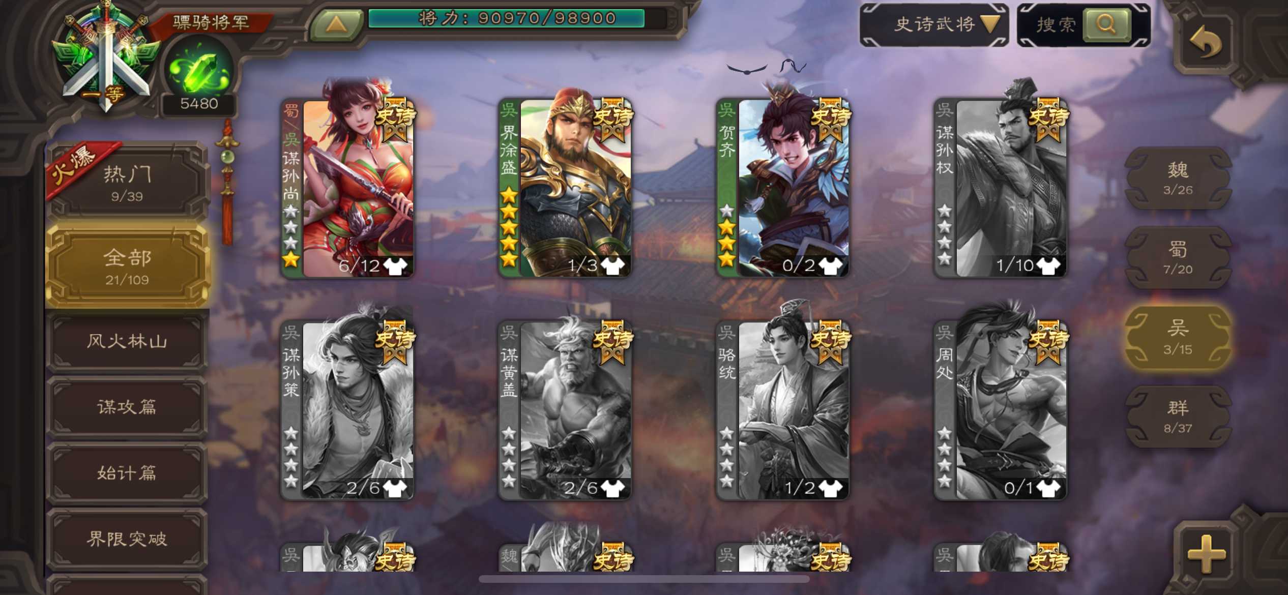 SGS20003三国杀账号详情图4 SGS20003三国杀账号详情图4