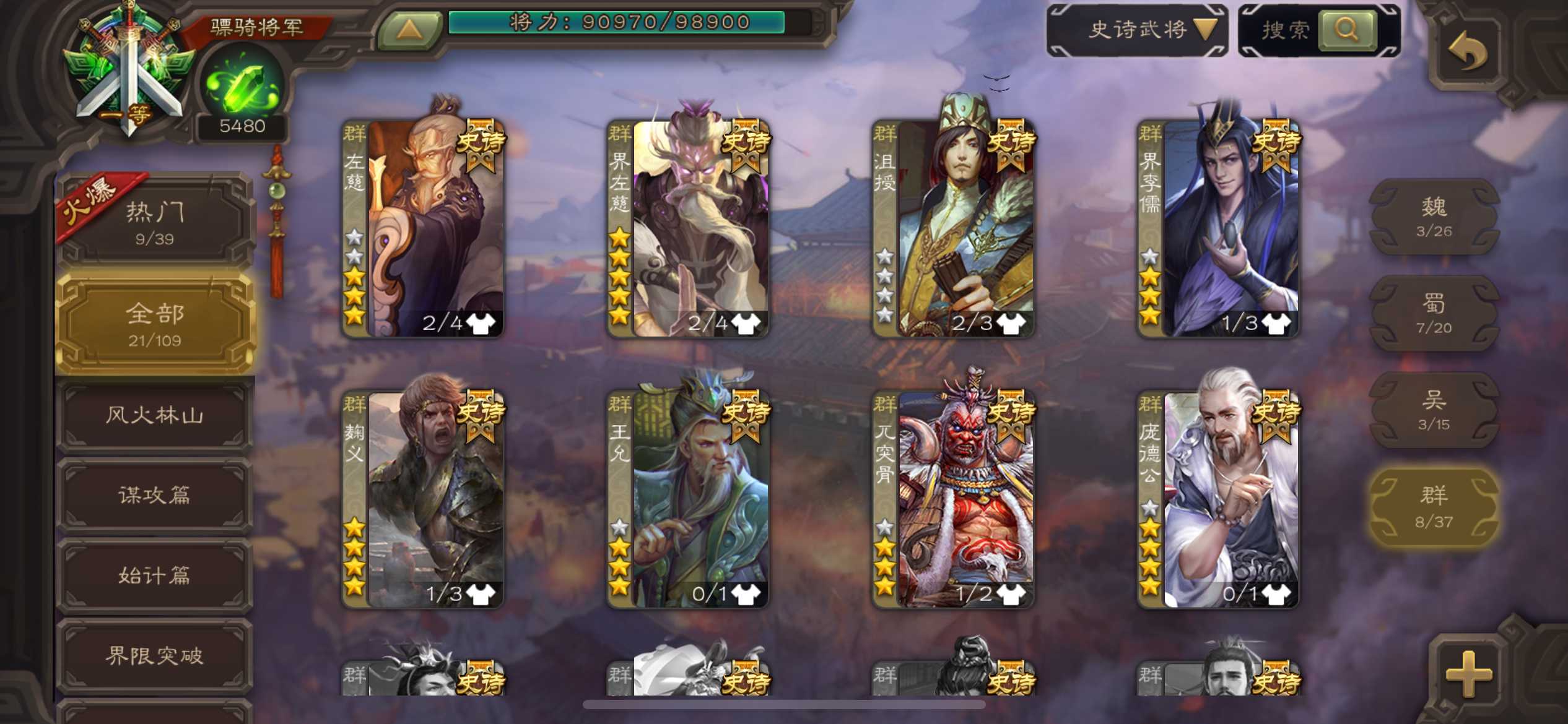 SGS20003三国杀账号详情图3 SGS20003三国杀账号详情图3