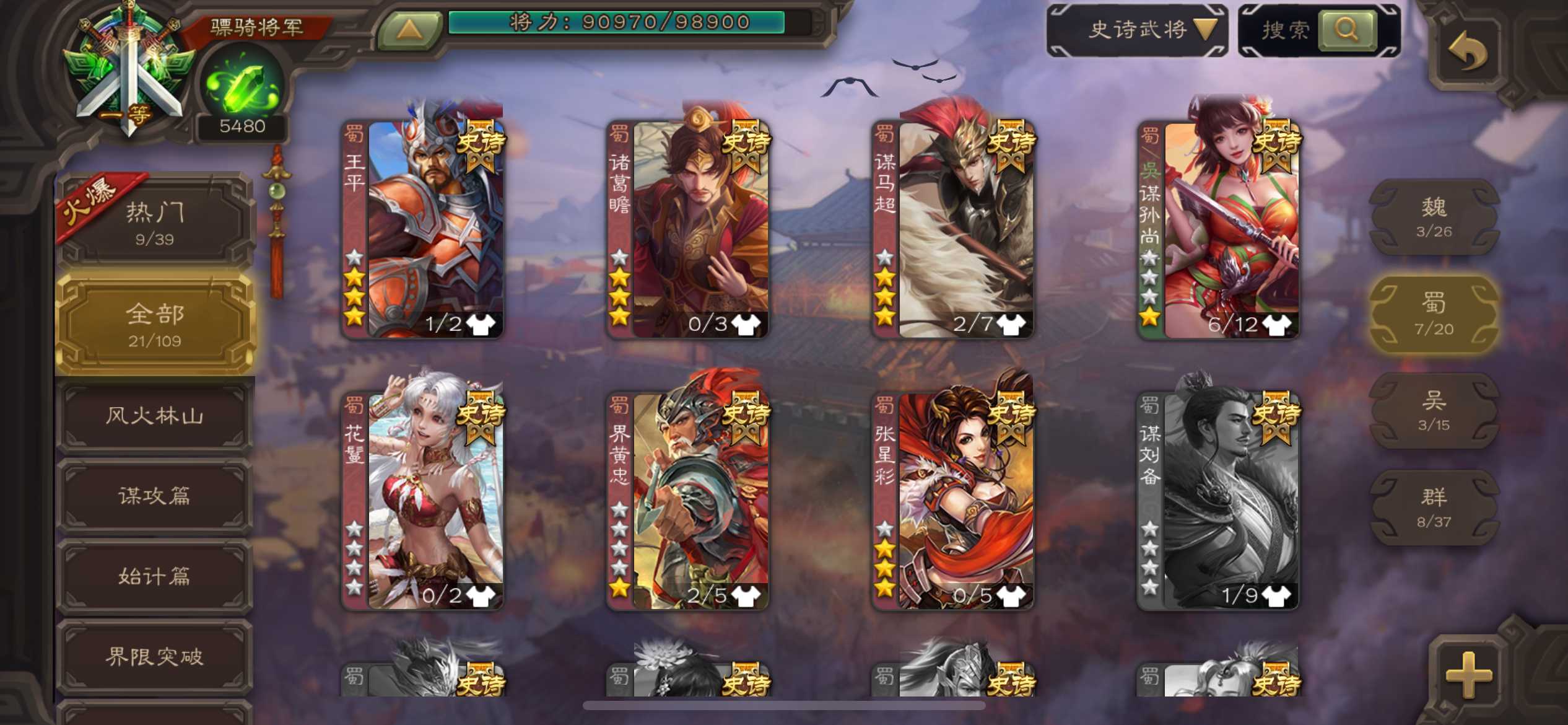 SGS20003三国杀账号详情图5 SGS20003三国杀账号详情图5