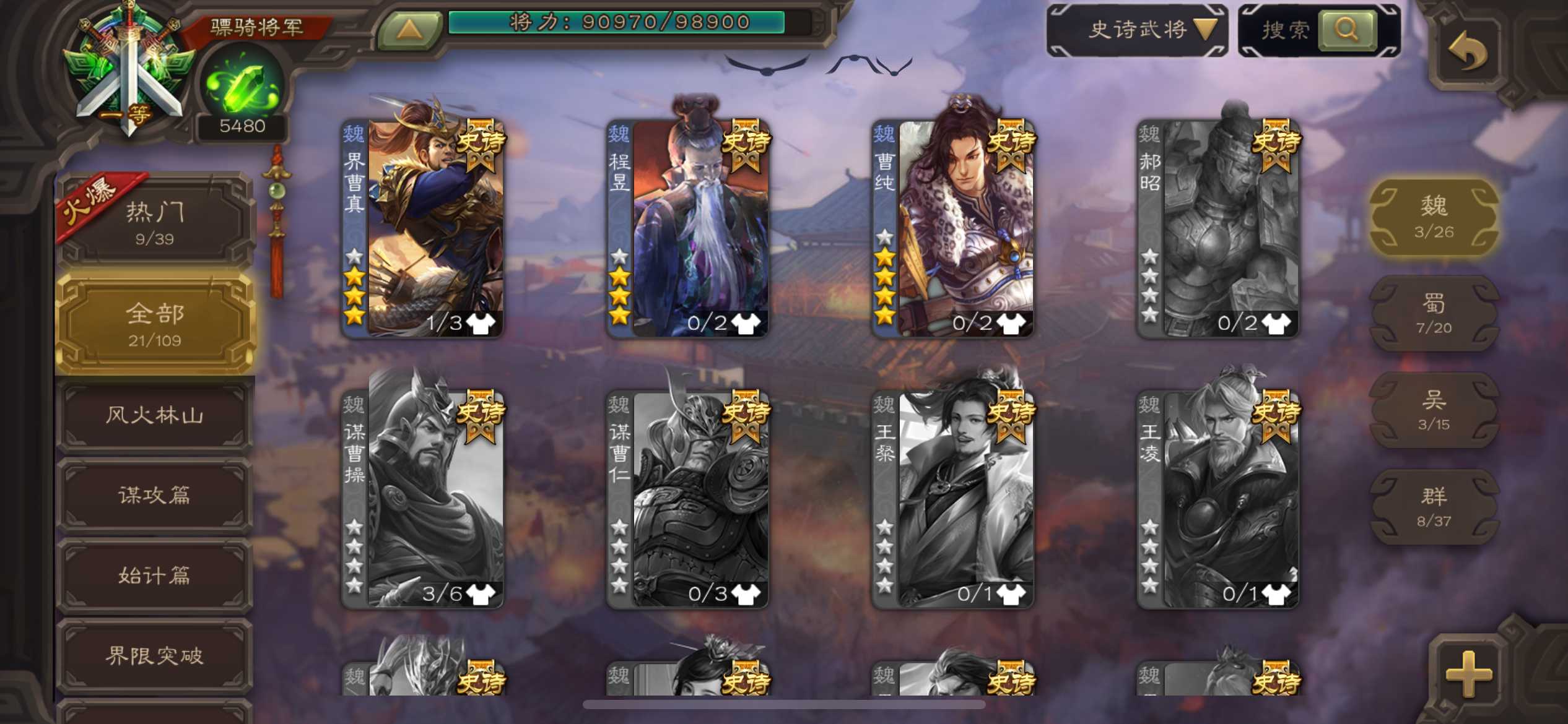 SGS20003三国杀账号详情图6 SGS20003三国杀账号详情图6