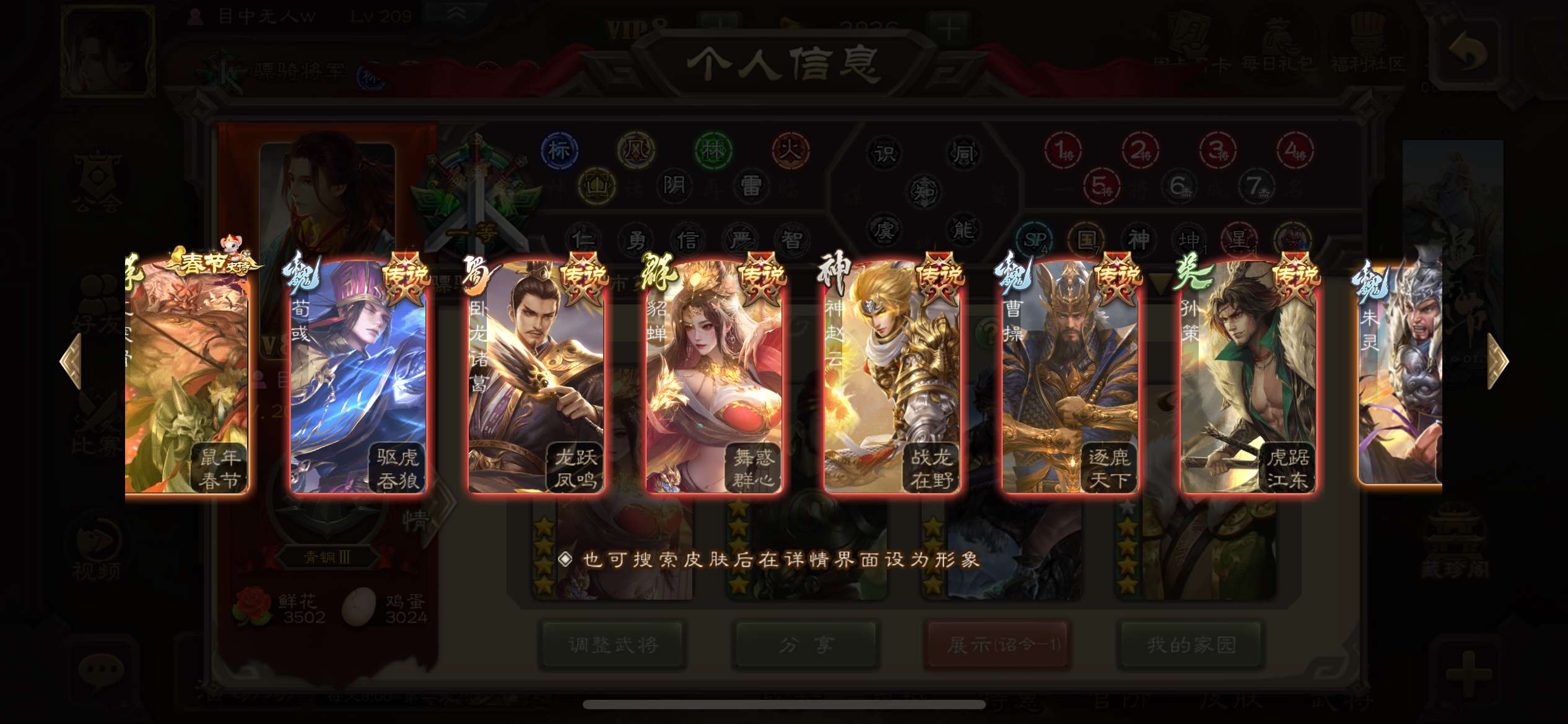 SGS20003三国杀账号详情图9 SGS20003三国杀账号详情图9