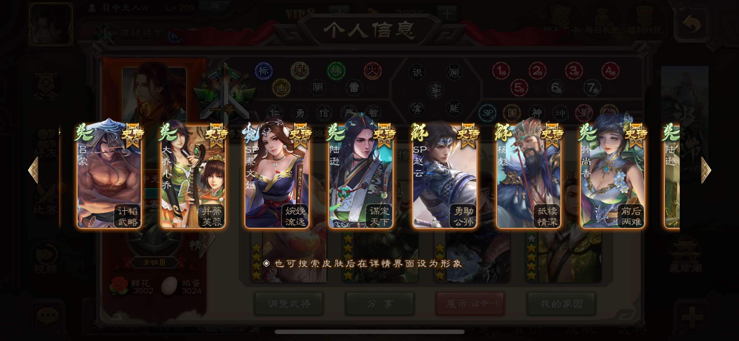 SGS20003三国杀账号详情图8 SGS20003三国杀账号详情图8
