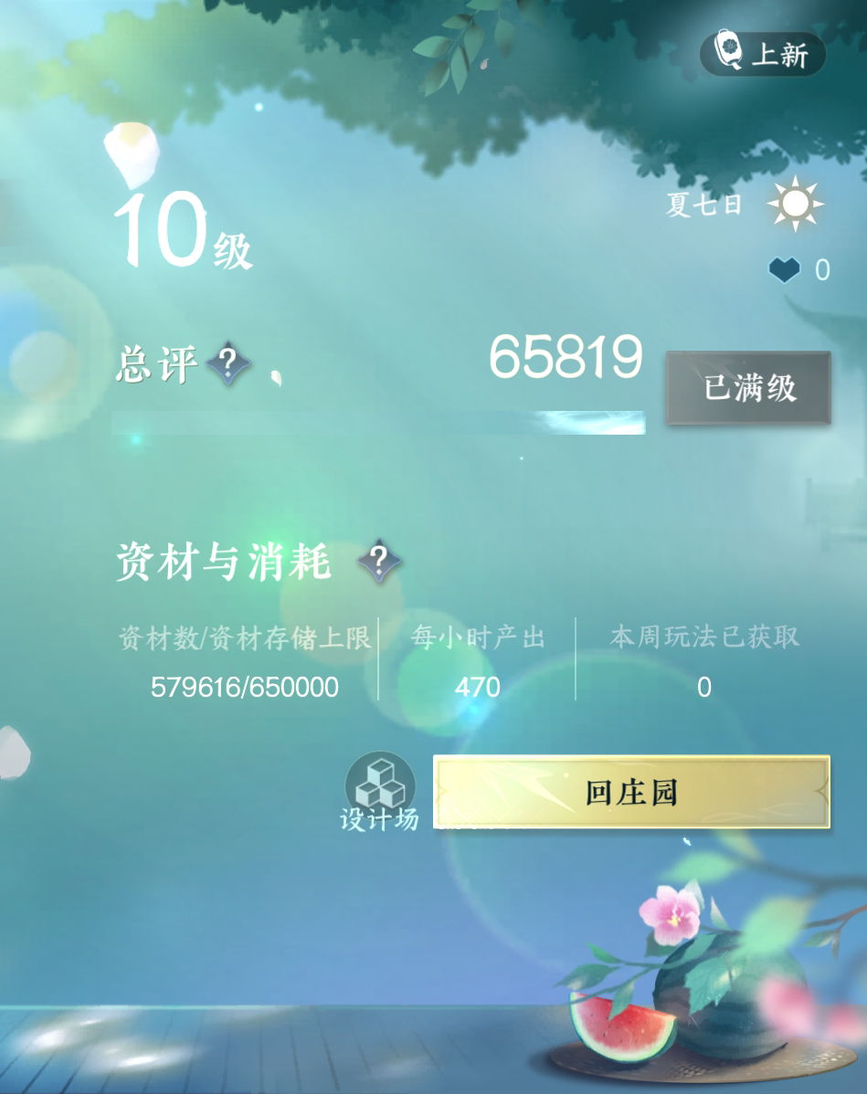 NSH20987逆水寒手游账号详情图25