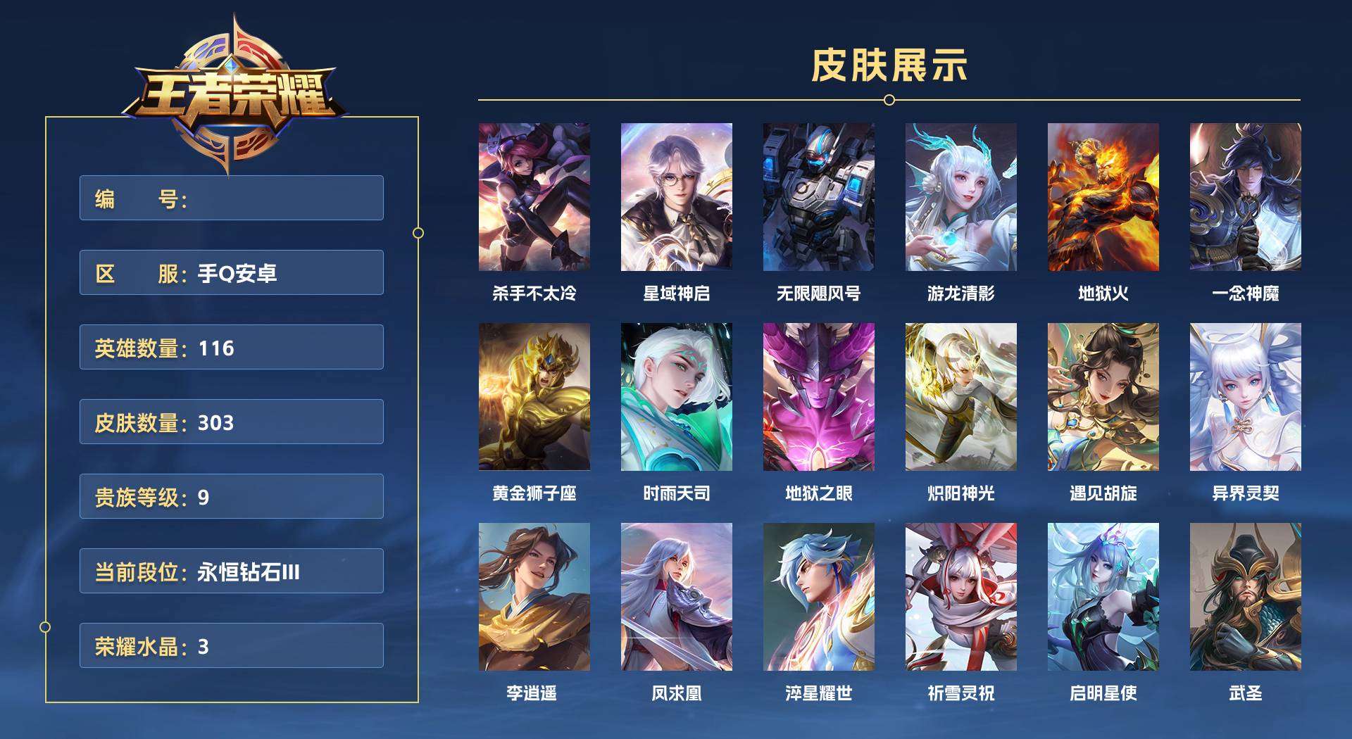 WZ258485王者荣耀账号详情图1 WZ258485王者荣耀账号详情图1