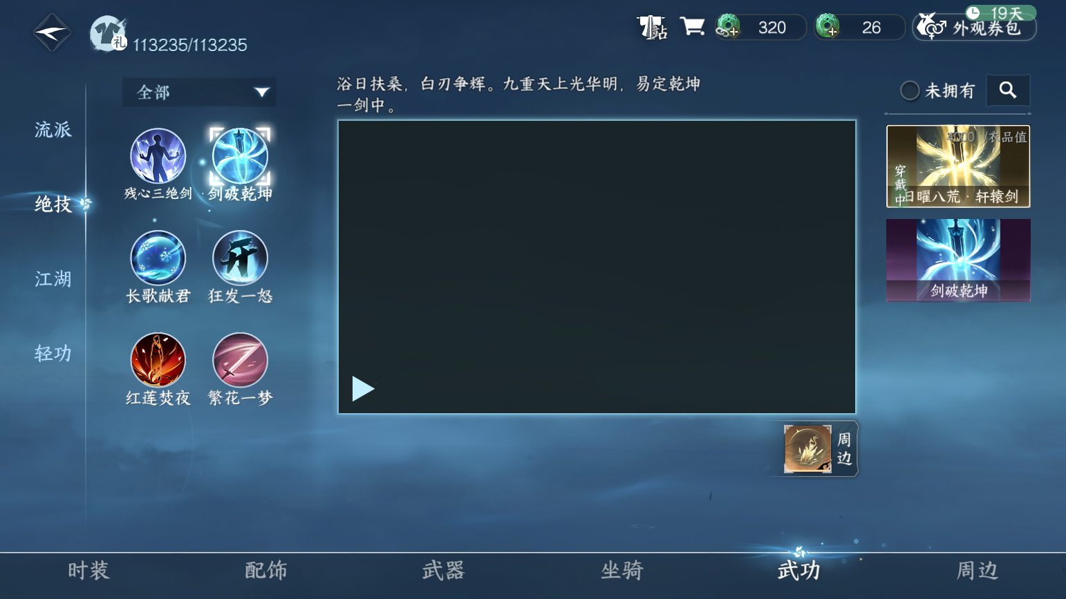 NSH21036逆水寒手游账号详情图23