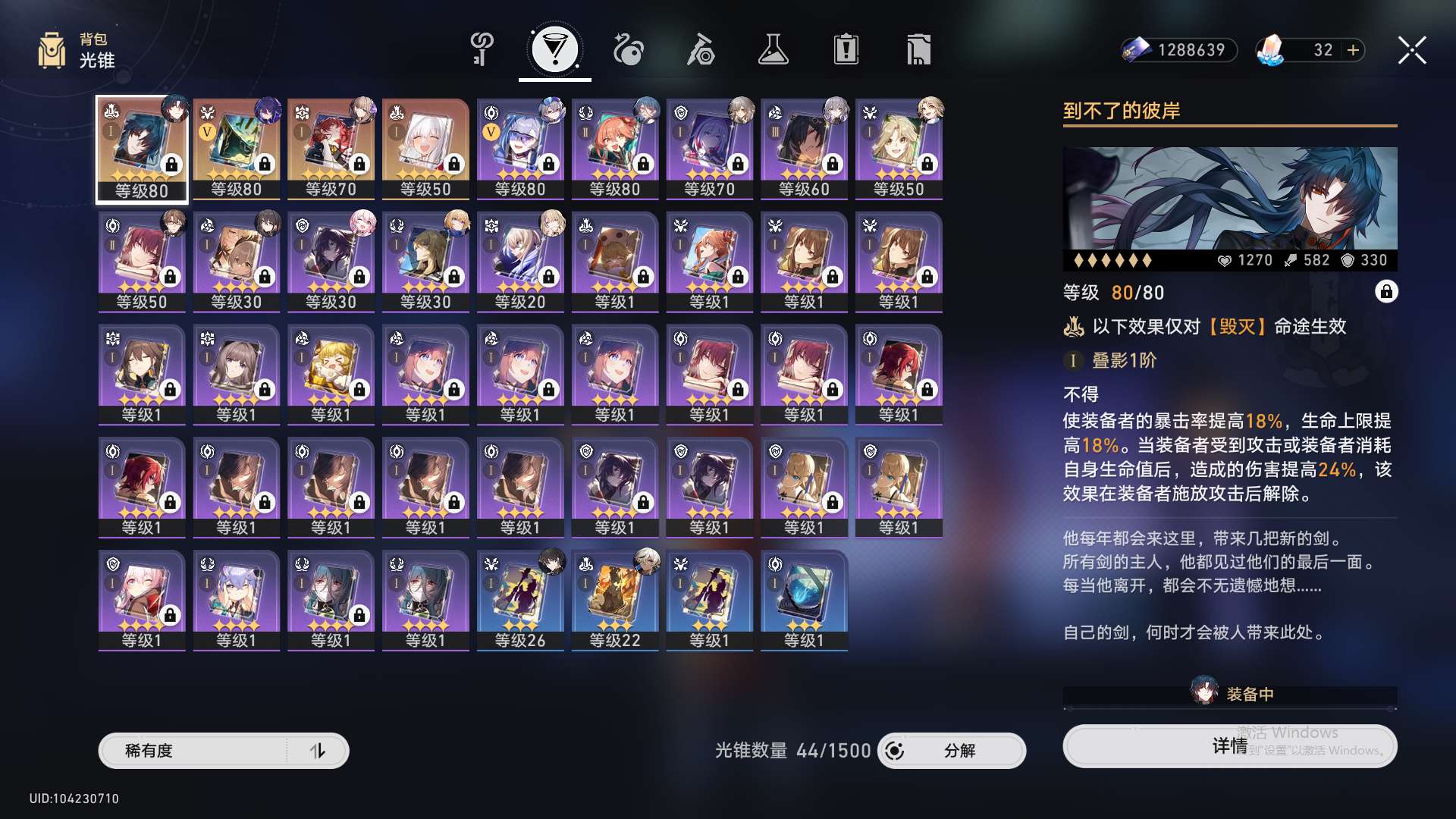 XQ20898星穹铁道账号详情图2