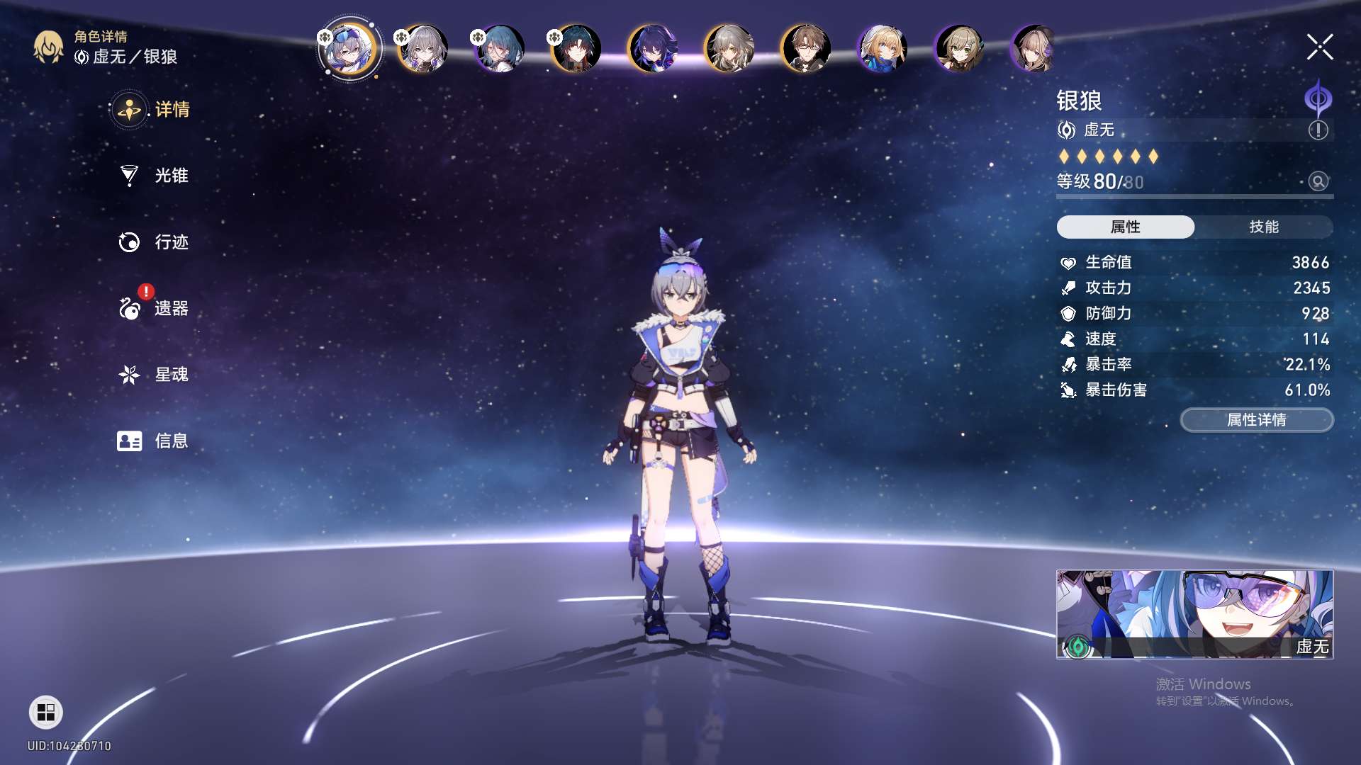 XQ20898星穹铁道账号详情图5