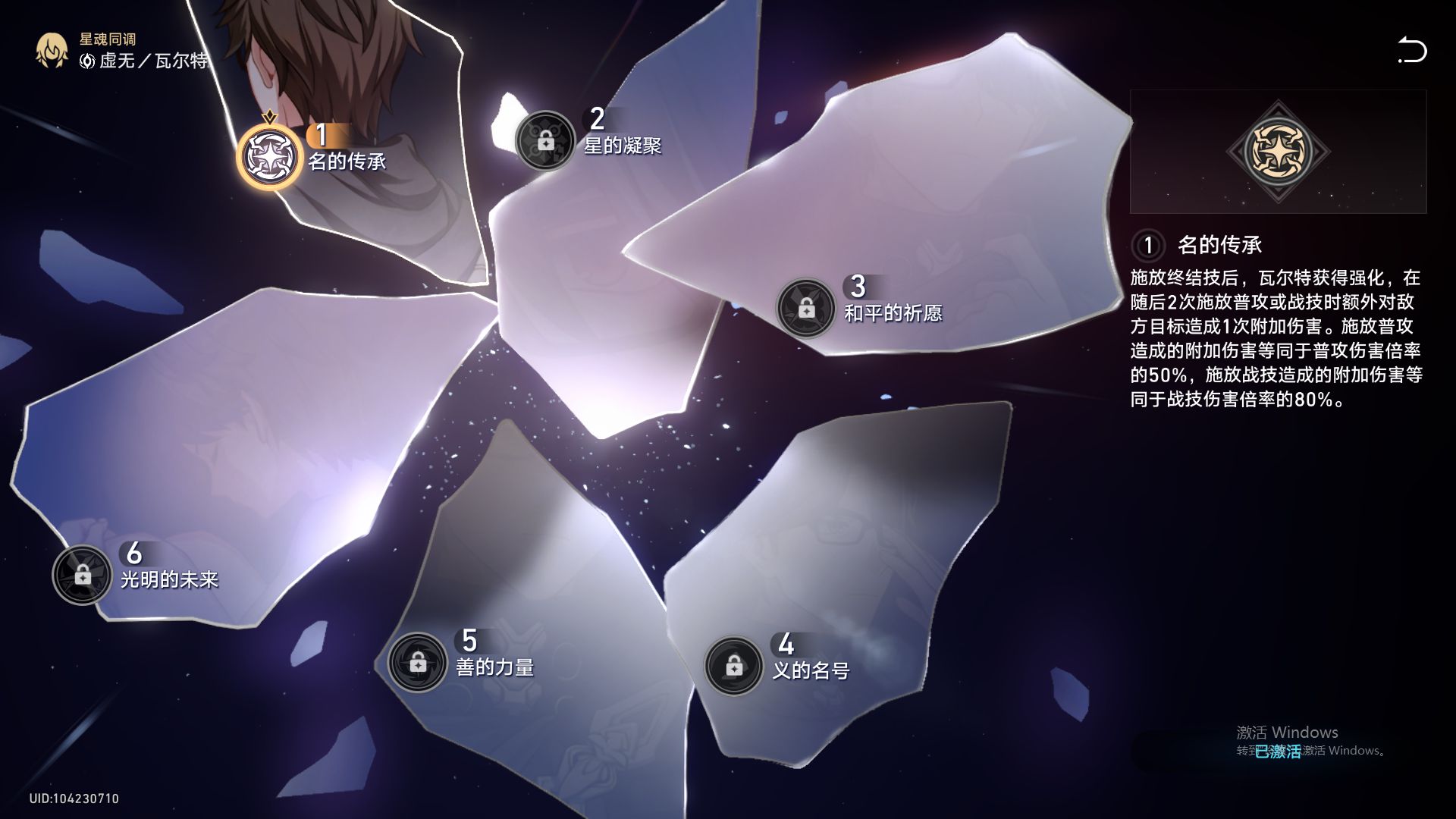 XQ20898星穹铁道账号详情图9