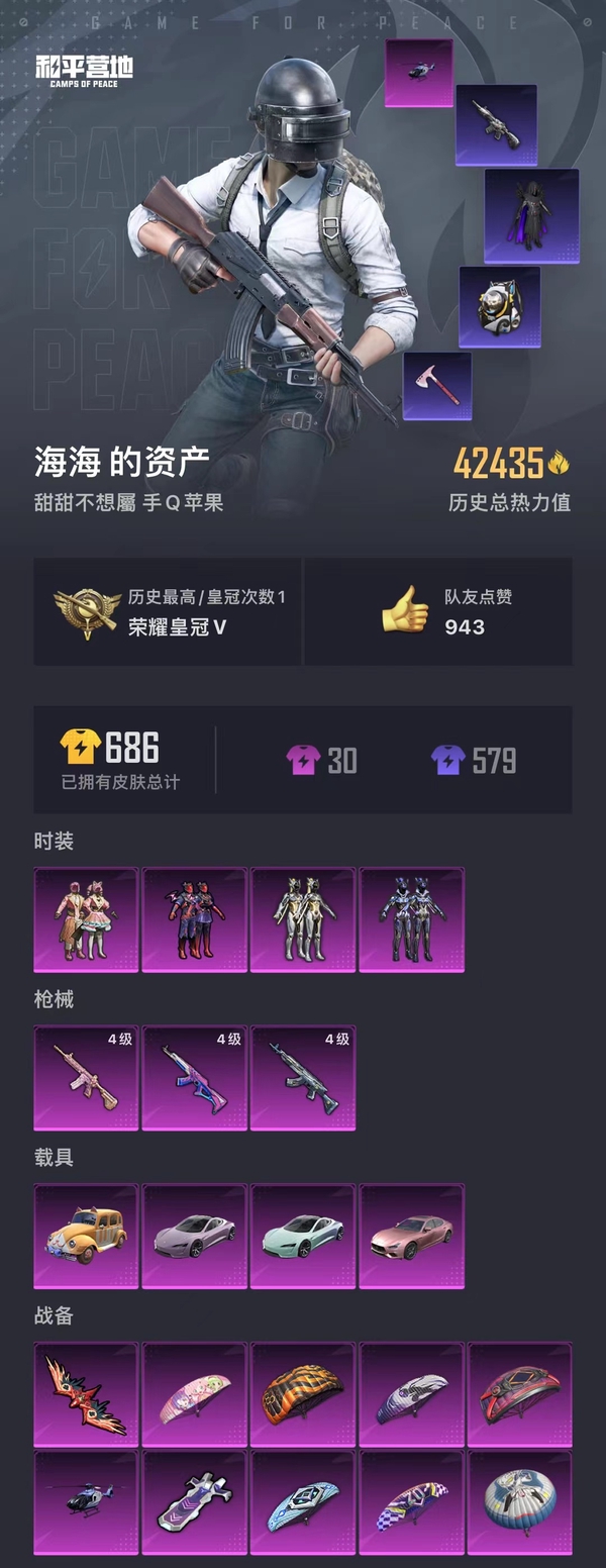 和平精英账号苹果QQ4车3特效4粉 1飞机