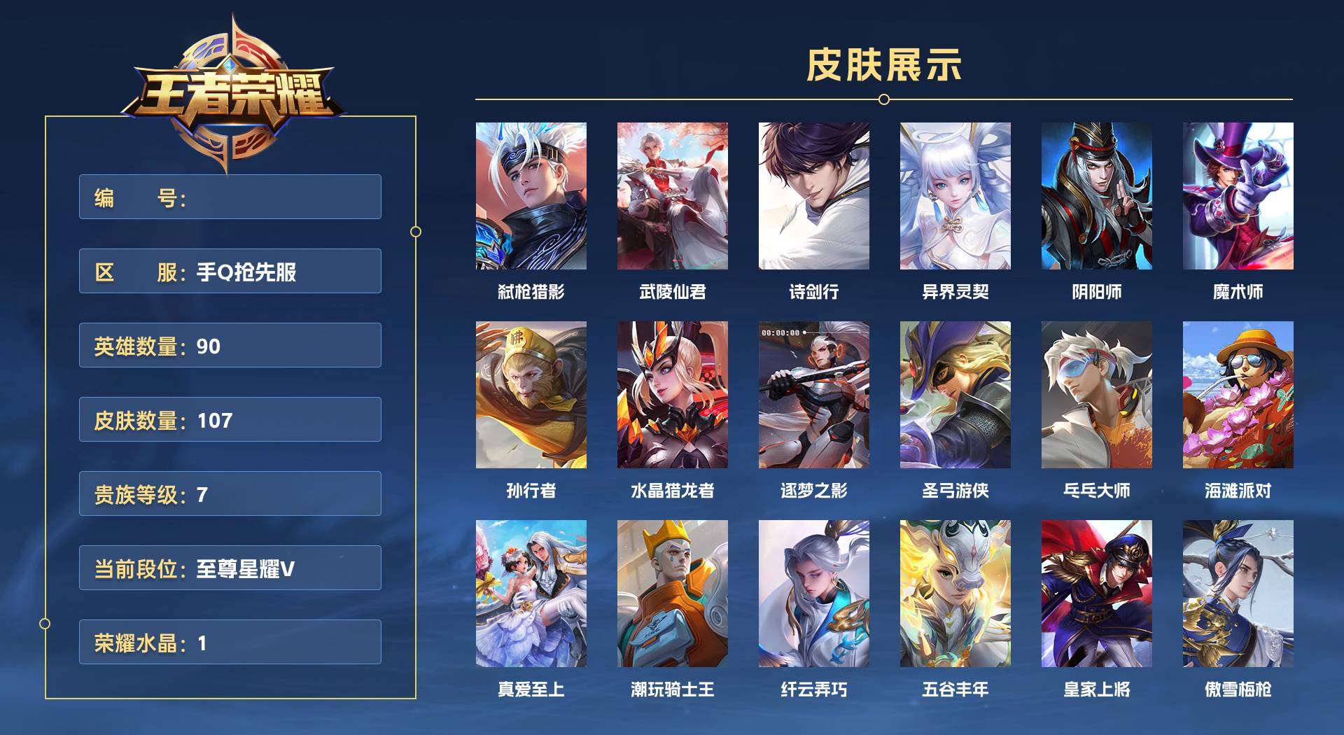 WZ259560王者荣耀账号详情图1 WZ259560王者荣耀账号详情图1