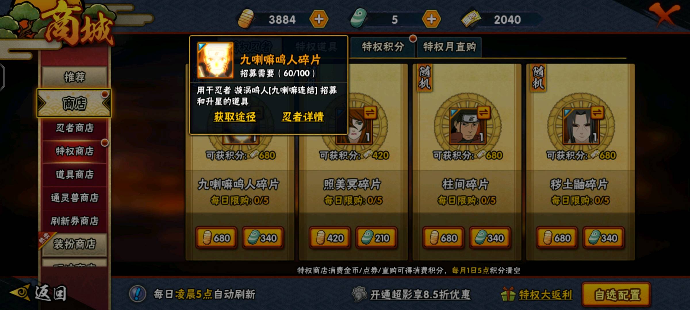 HY22997火影忍者账号详情图3 HY22997火影忍者账号详情图3