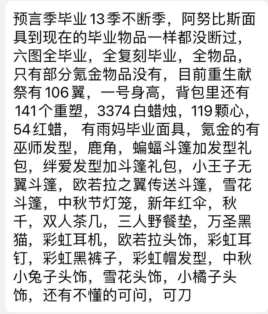 GY20159光遇账号详情图9