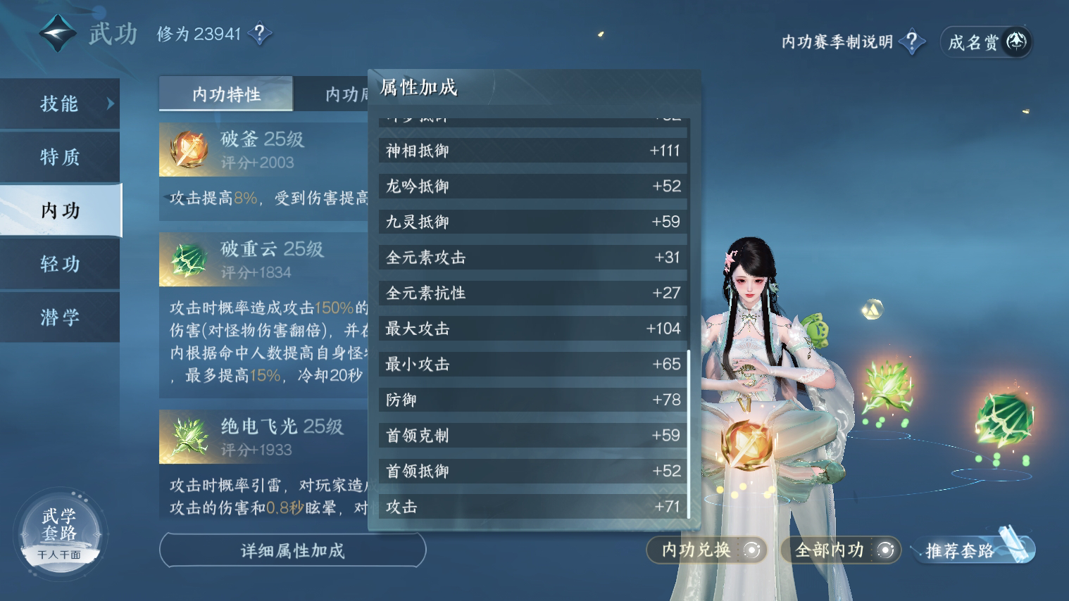 NSH21165逆水寒手游账号详情图8 NSH21165逆水寒手游账号详情图8