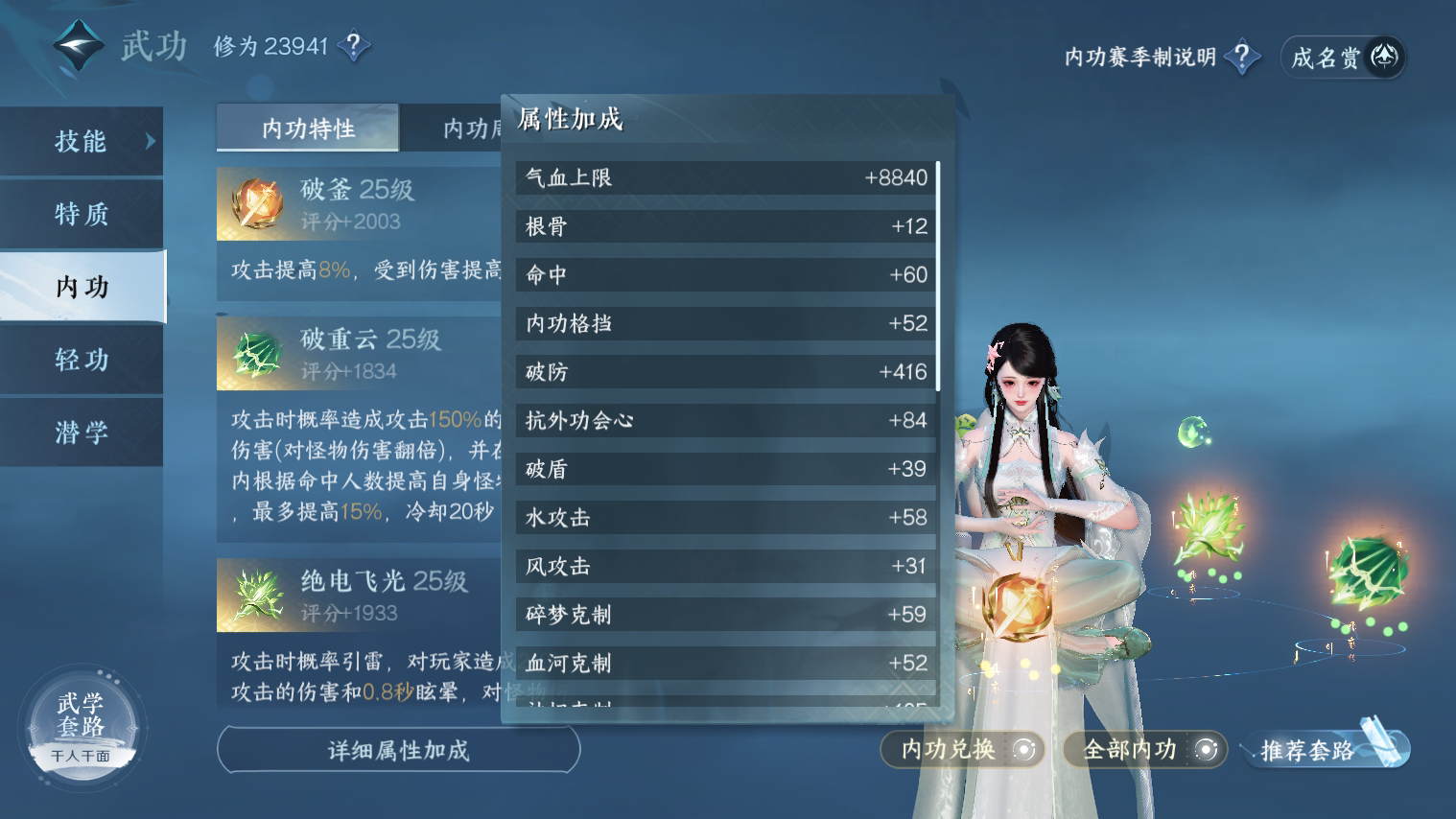 NSH21165逆水寒手游账号详情图7 NSH21165逆水寒手游账号详情图7