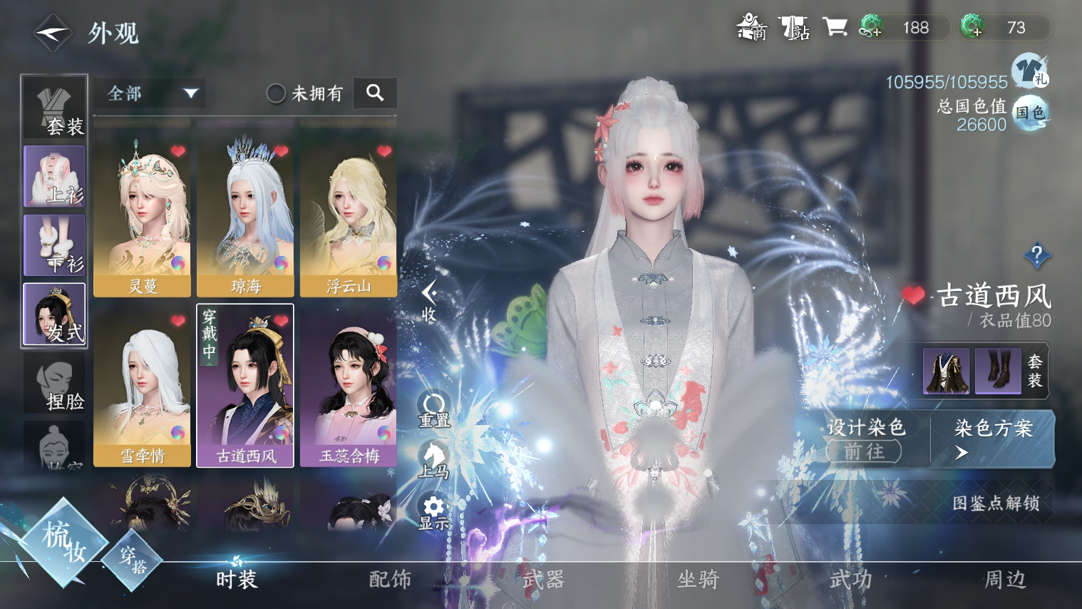 NSH21165逆水寒手游账号详情图24 NSH21165逆水寒手游账号详情图24