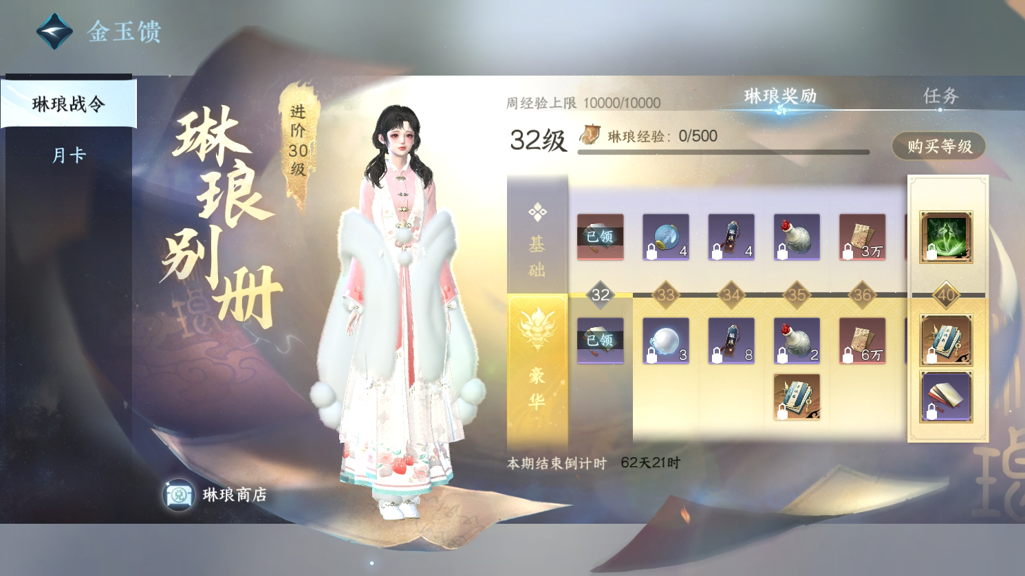 NSH21165逆水寒手游账号详情图40 NSH21165逆水寒手游账号详情图40
