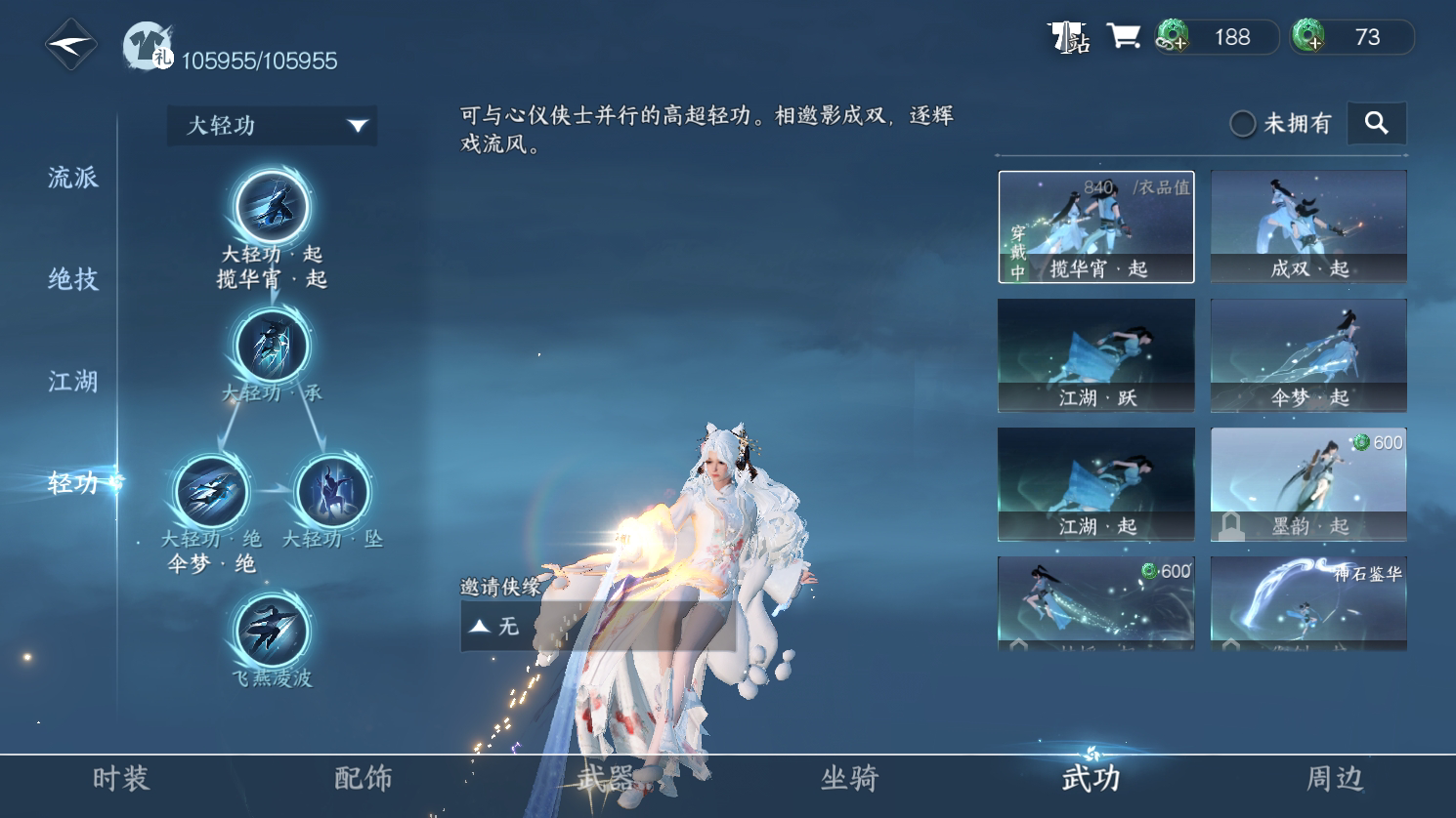 NSH21165逆水寒手游账号详情图29 NSH21165逆水寒手游账号详情图29