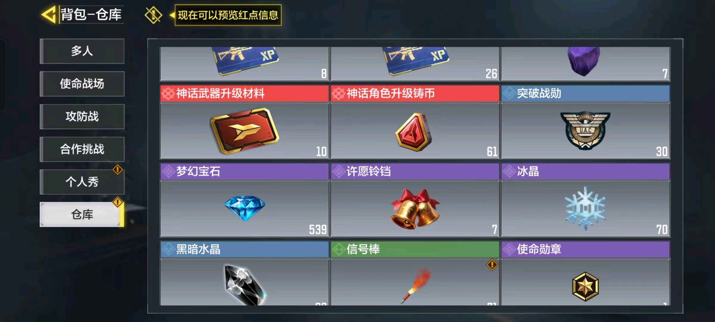 SM20107使命召唤手游账号详情图6