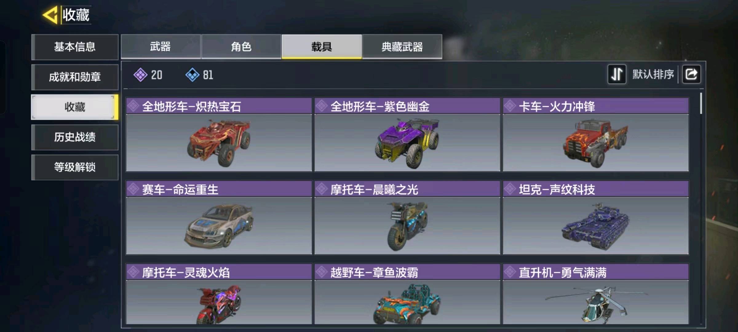 SM20107使命召唤手游账号详情图4