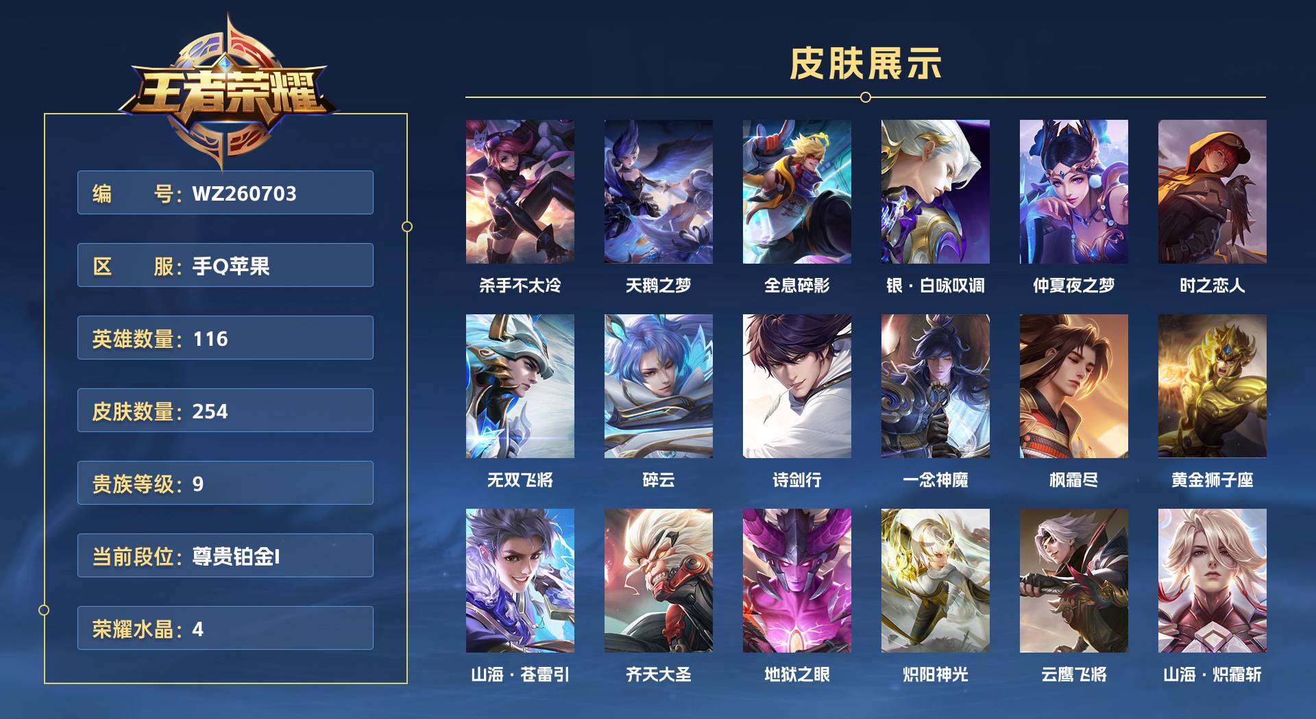 WZ260703王者荣耀账号详情图1