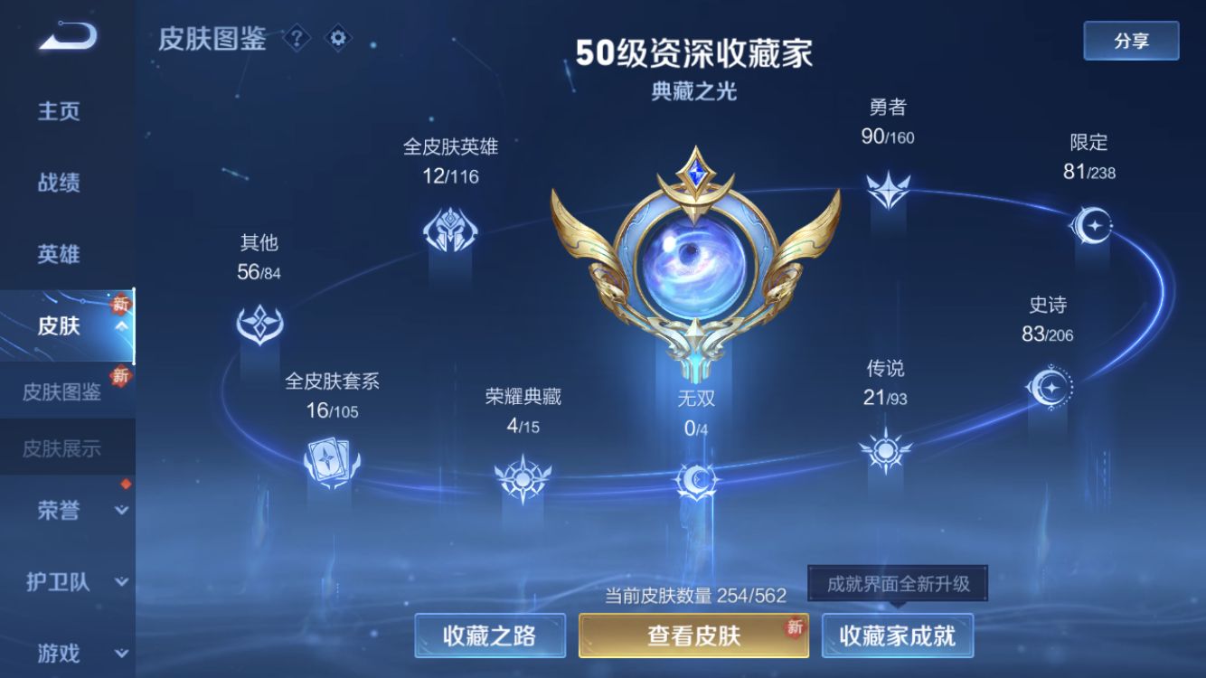 WZ260703王者荣耀账号详情图11