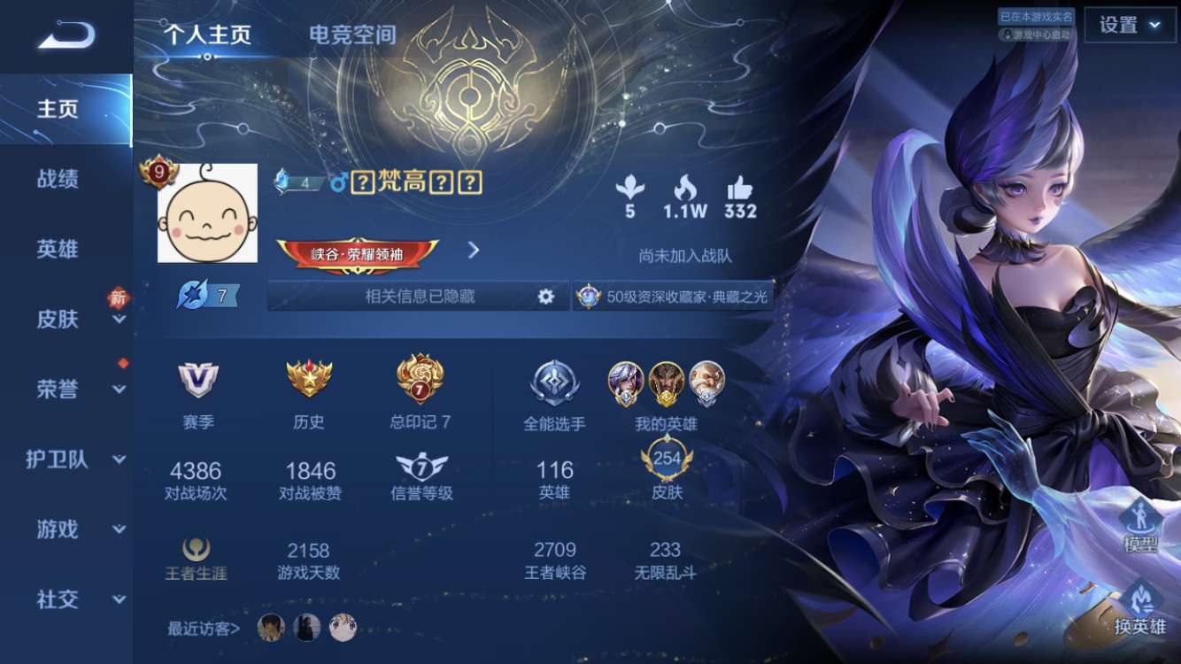 WZ260703王者荣耀账号详情图9