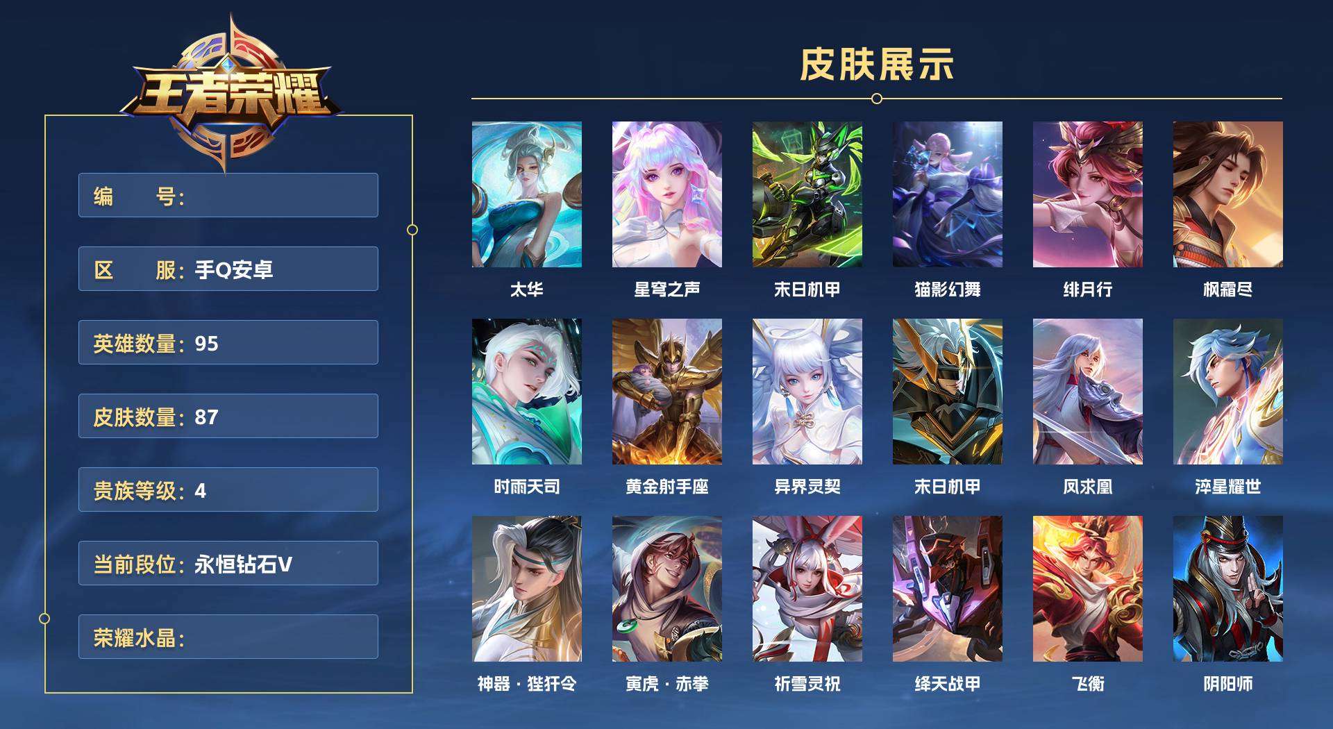 WZ261436王者荣耀账号详情图1 WZ261436王者荣耀账号详情图1