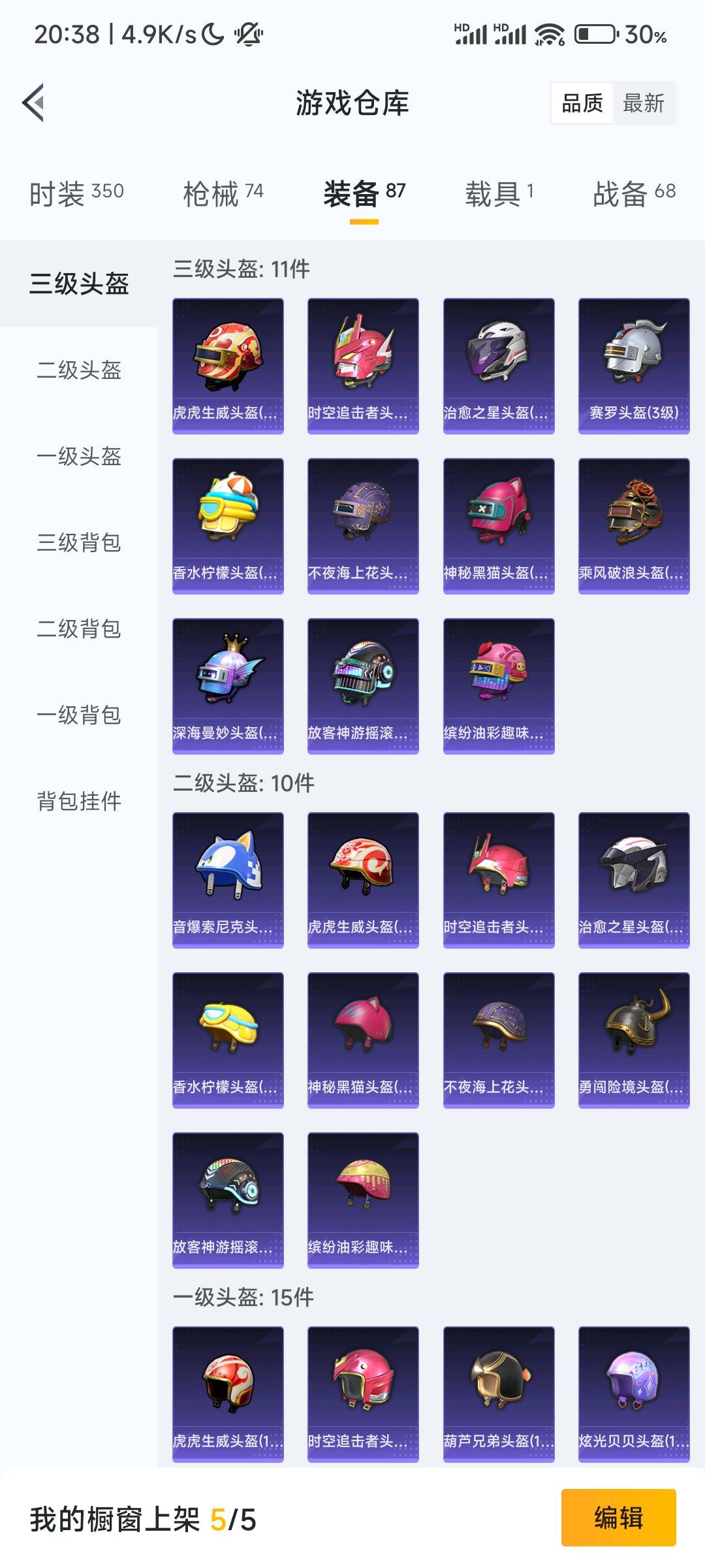 HP224057和平精英账号详情图6