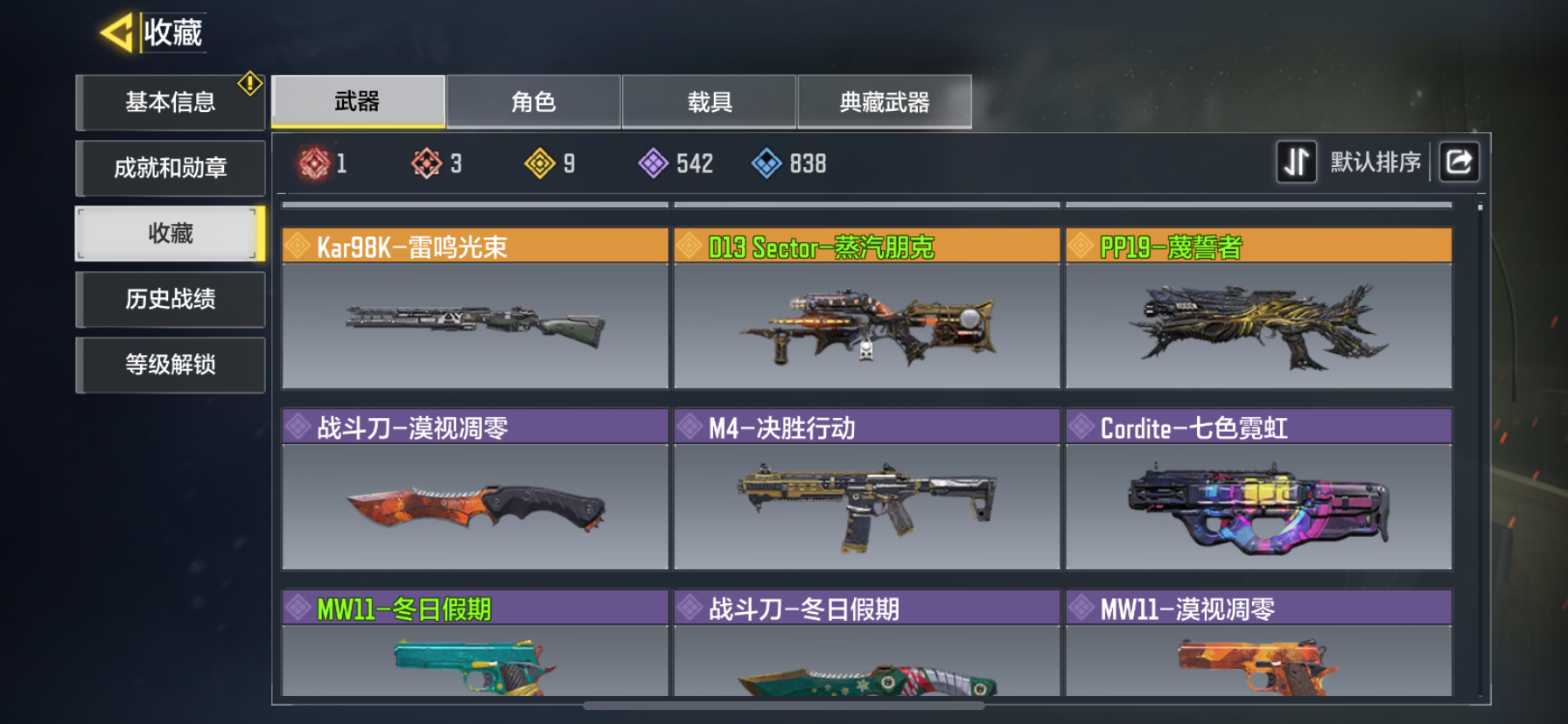 SM20123使命召唤手游账号详情图2 SM20123使命召唤手游账号详情图2