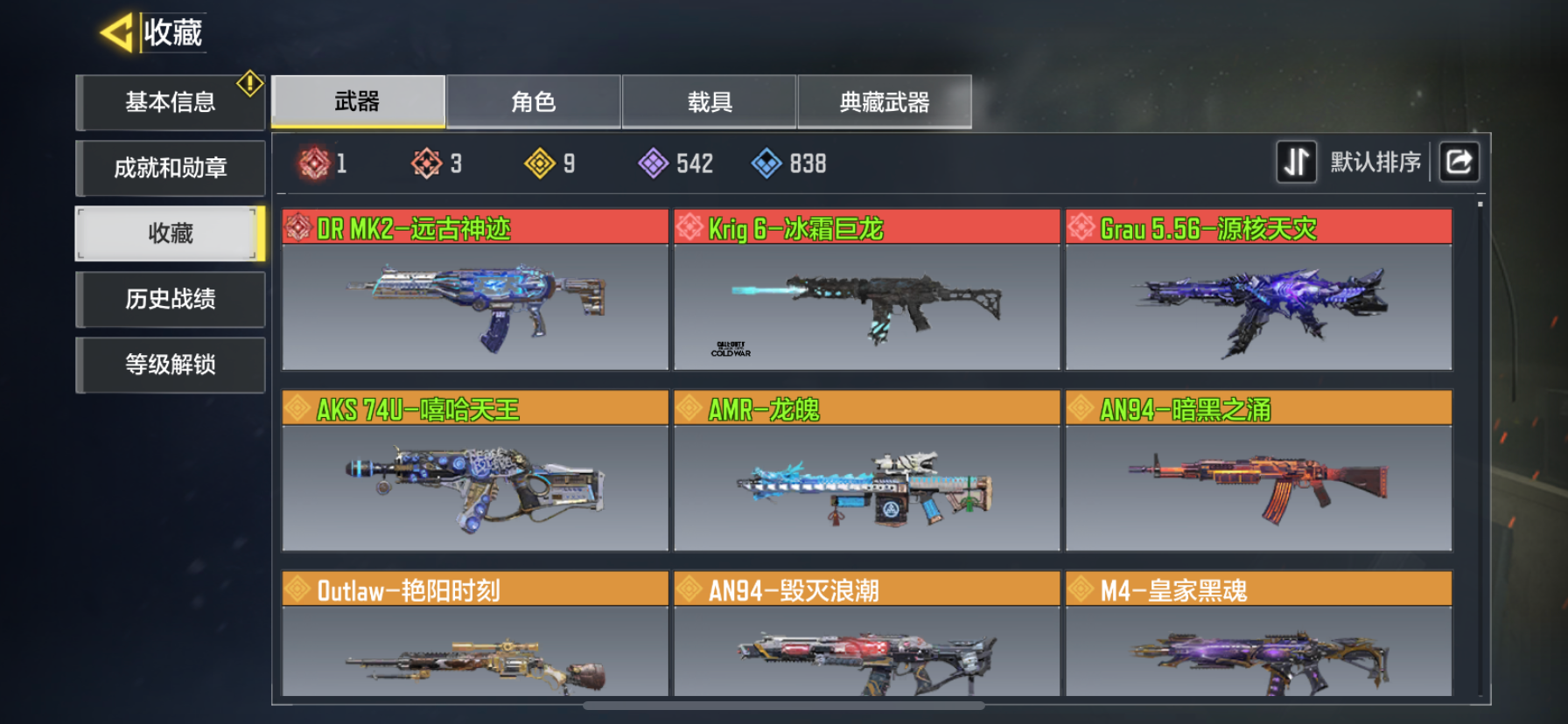 SM20123使命召唤手游账号详情图3 SM20123使命召唤手游账号详情图3
