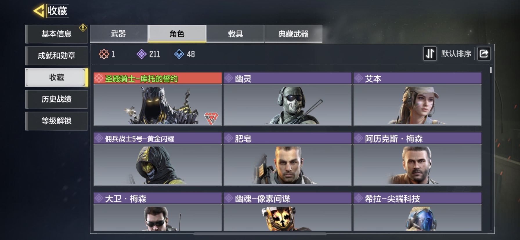 SM20123使命召唤手游账号详情图4 SM20123使命召唤手游账号详情图4