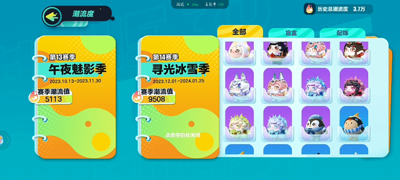 DZ20236蛋仔派对账号详情图3 DZ20236蛋仔派对账号详情图3