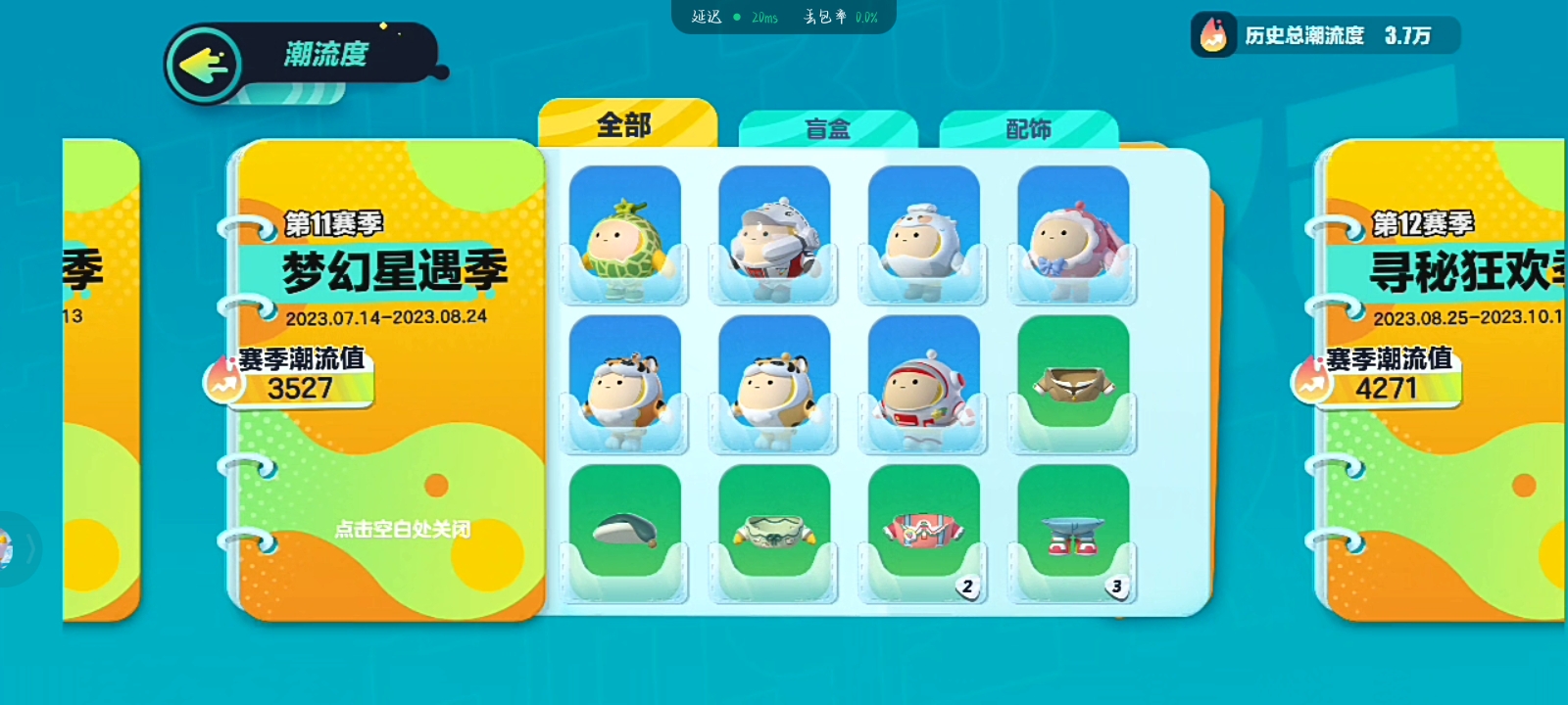 DZ20236蛋仔派对账号详情图11 DZ20236蛋仔派对账号详情图11