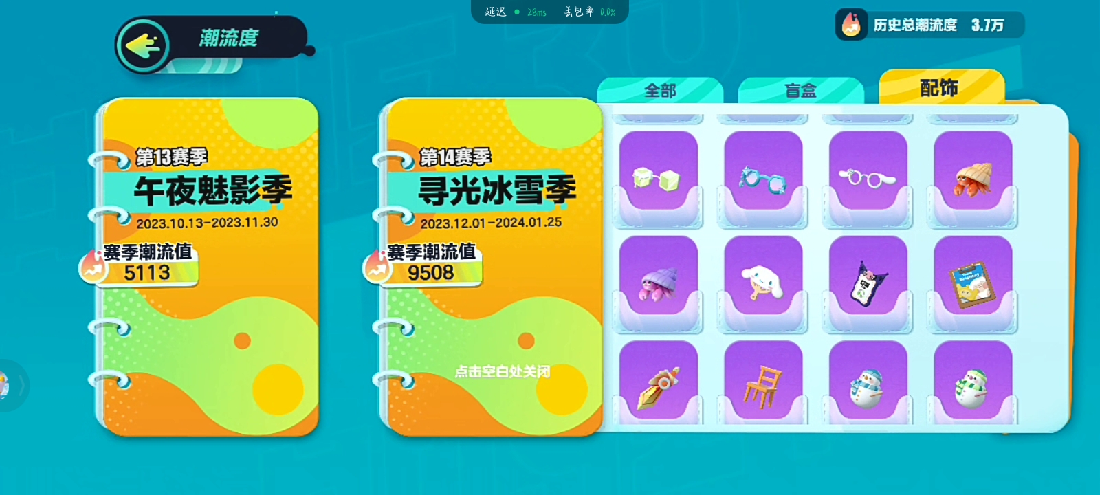 DZ20236蛋仔派对账号详情图6 DZ20236蛋仔派对账号详情图6