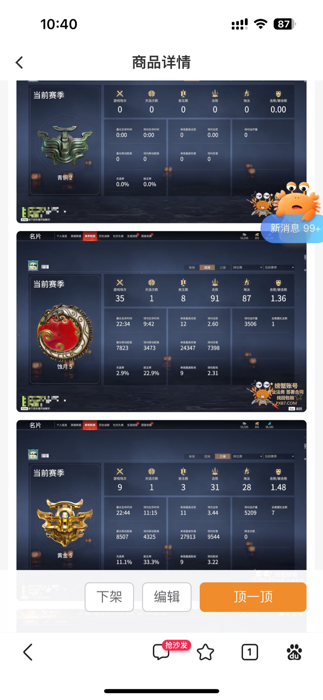 YJ21869永劫无间账号详情图2
