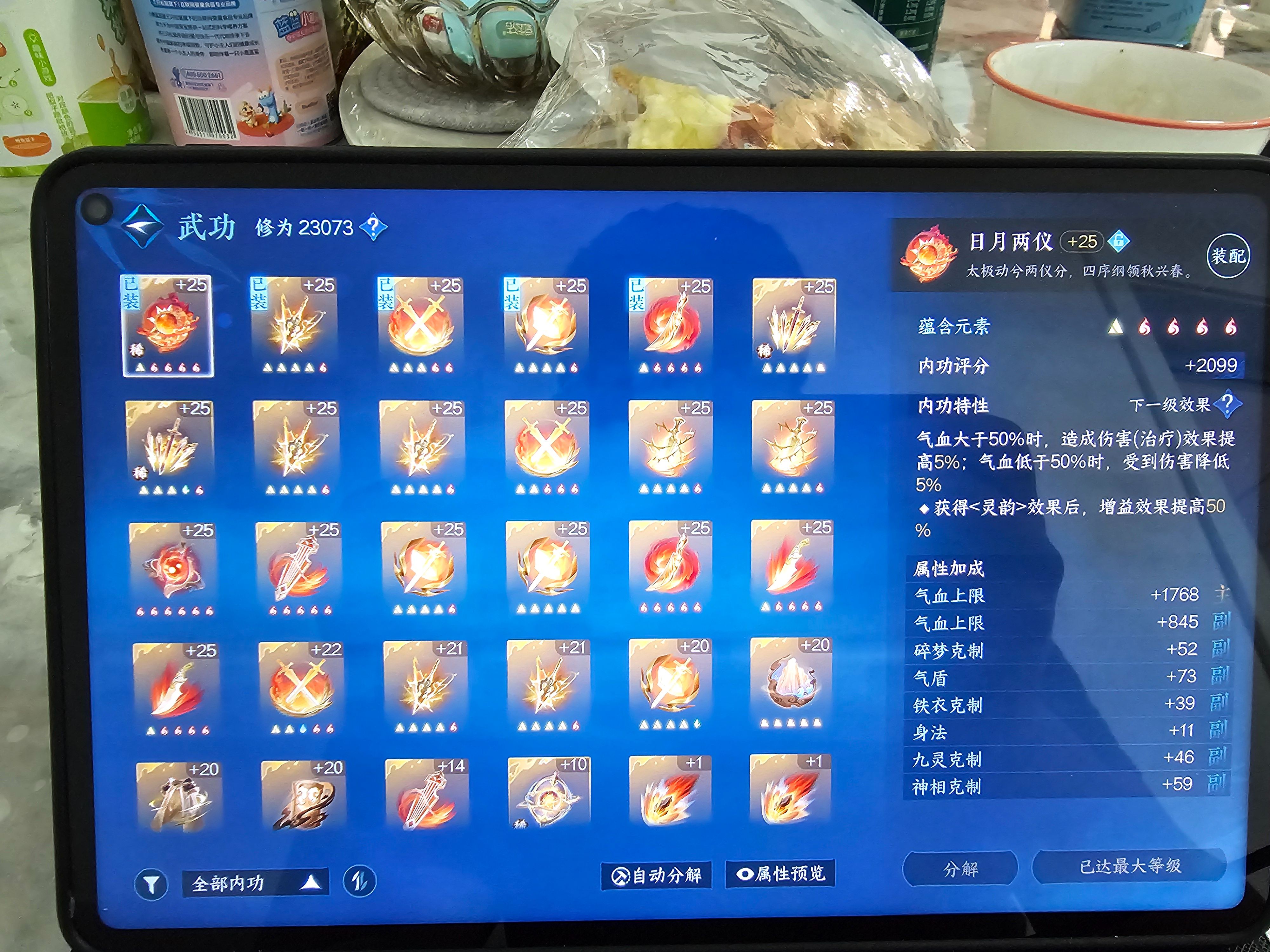 NSH21405逆水寒手游账号详情图2