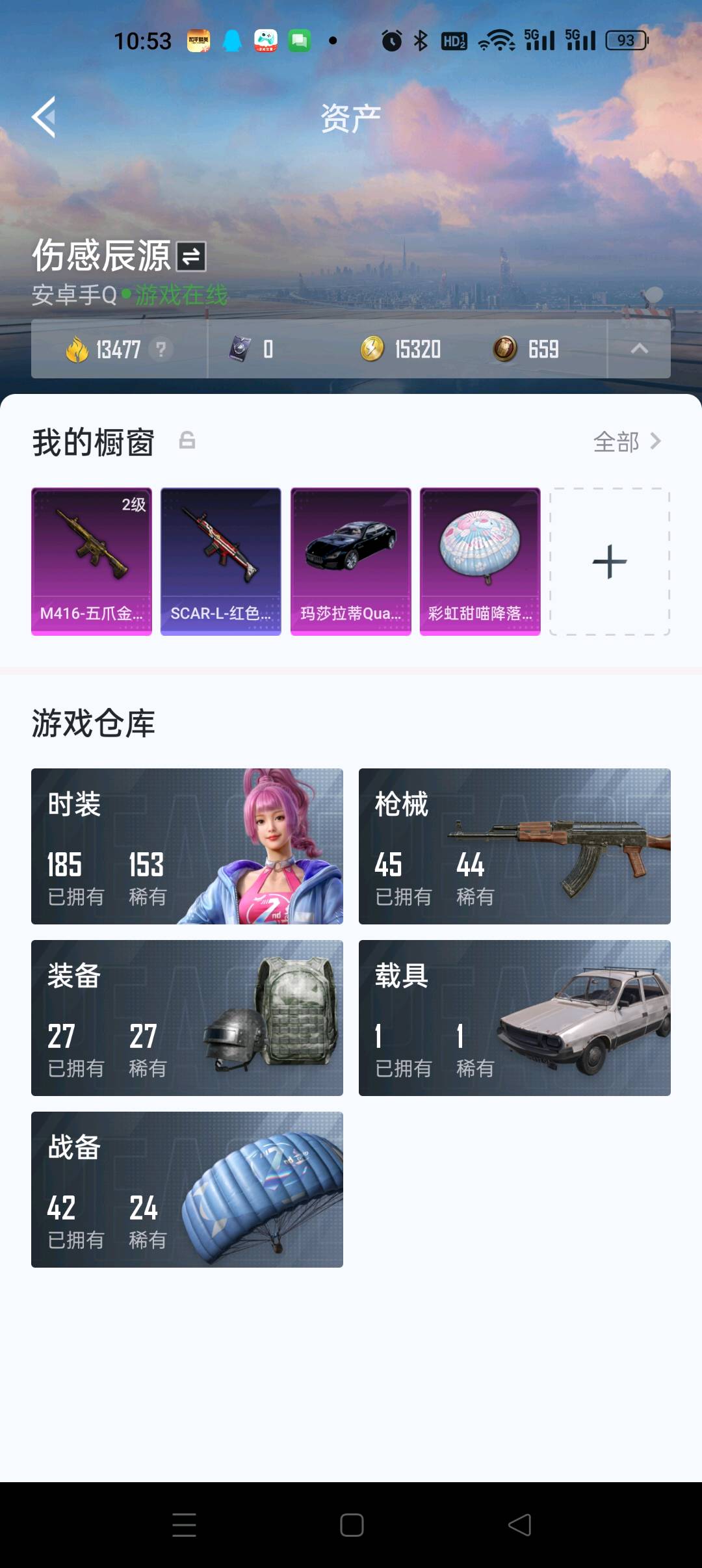 HP225273和平精英账号详情图5 HP225273和平精英账号详情图5
