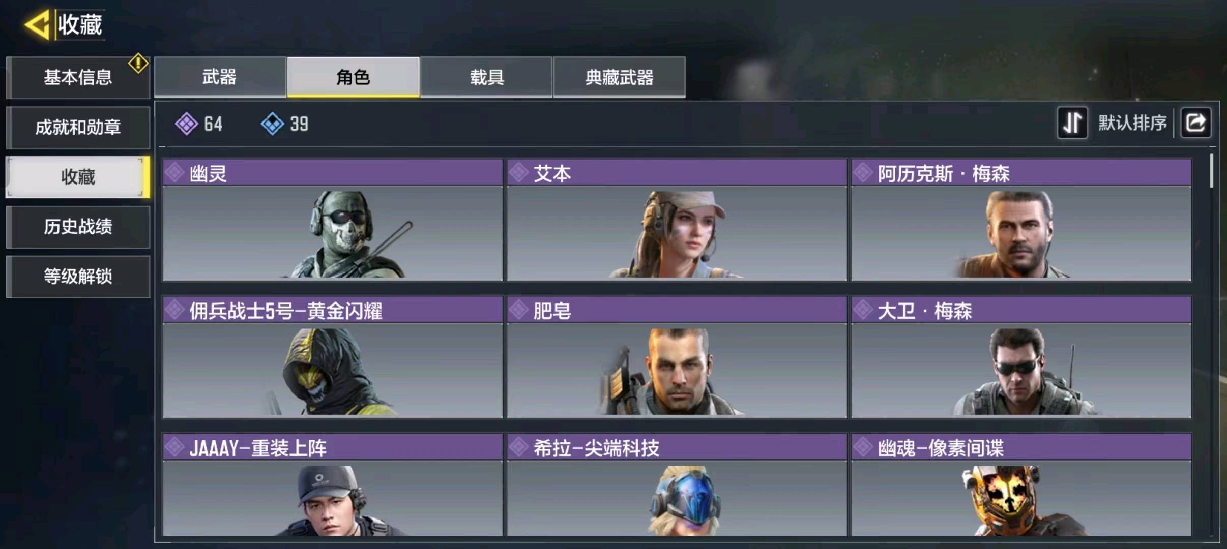 SM20143使命召唤手游账号详情图4 SM20143使命召唤手游账号详情图4