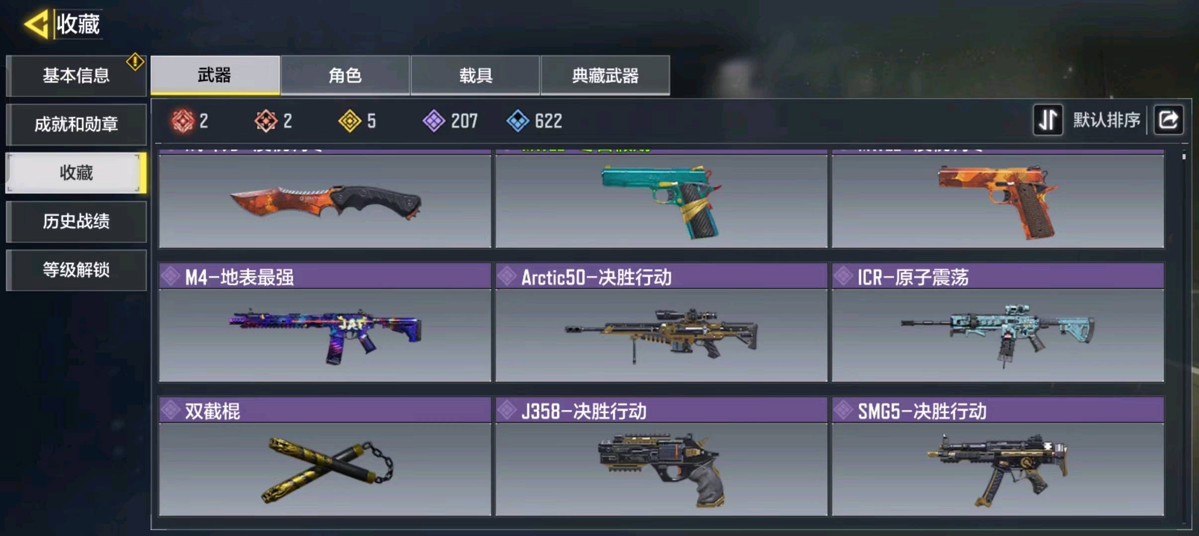 SM20143使命召唤手游账号详情图3 SM20143使命召唤手游账号详情图3