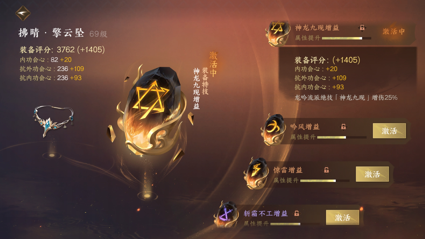 NSH21526逆水寒手游账号详情图23 NSH21526逆水寒手游账号详情图23