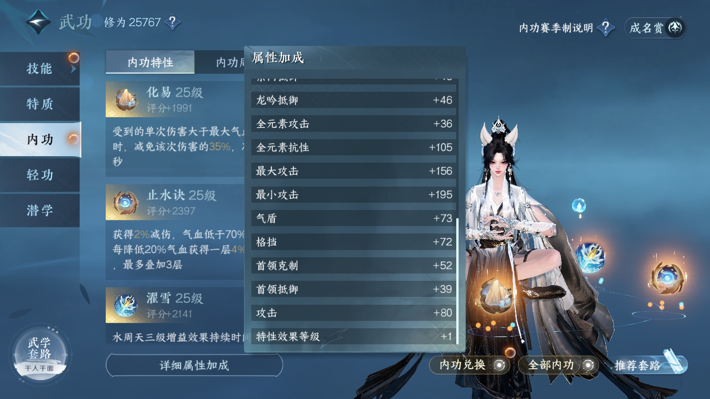 NSH21526逆水寒手游账号详情图8 NSH21526逆水寒手游账号详情图8